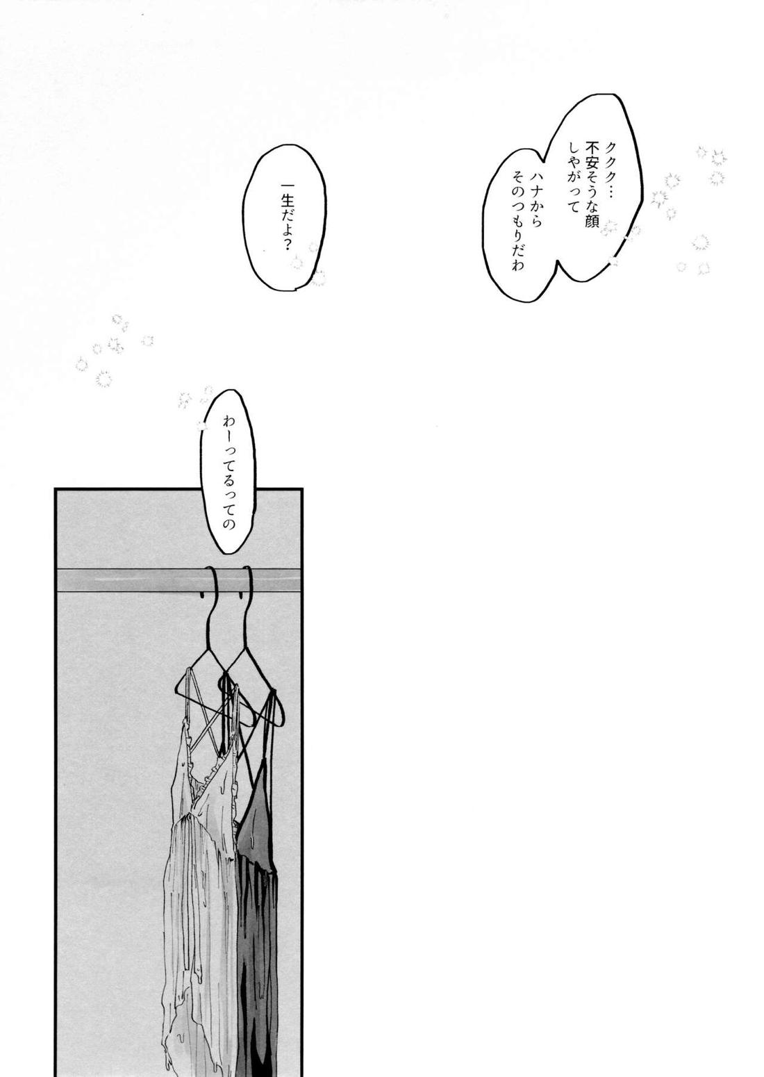 女装ロードマップ【Dr.STONE/司×千空】 page 52