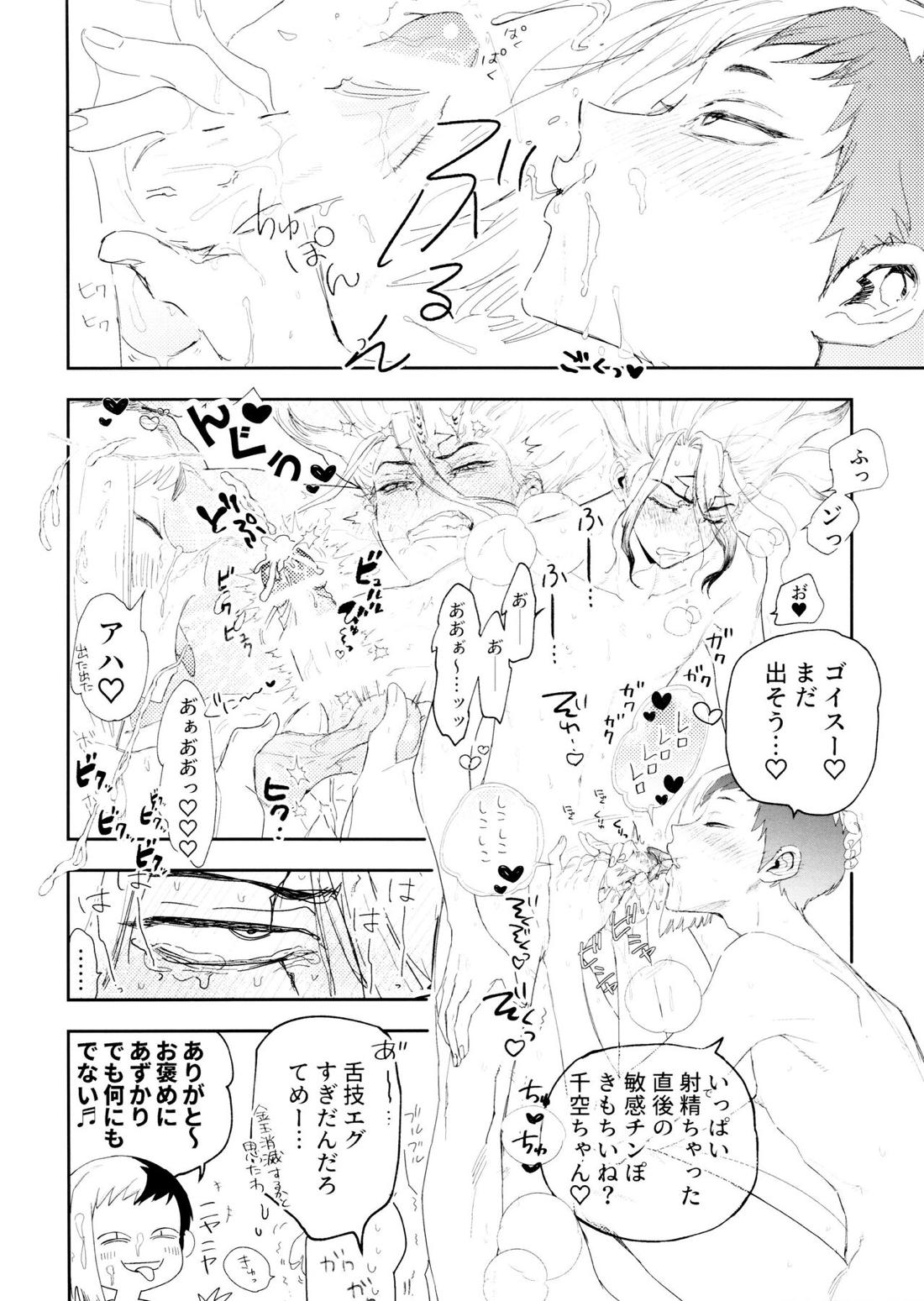 千ゲンのHな落書き集【Dr.STONE/千空×ゲン】 page 19