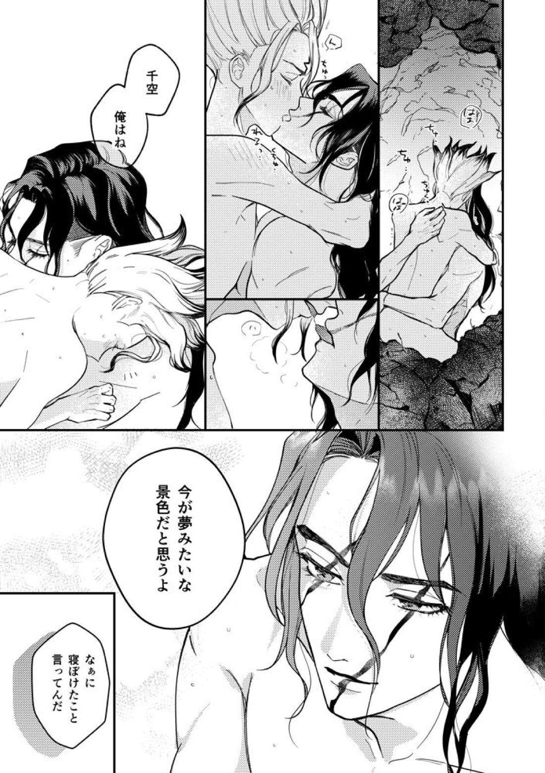 この世界のトモダチ【Dr.STONE/司×千空】 page 12