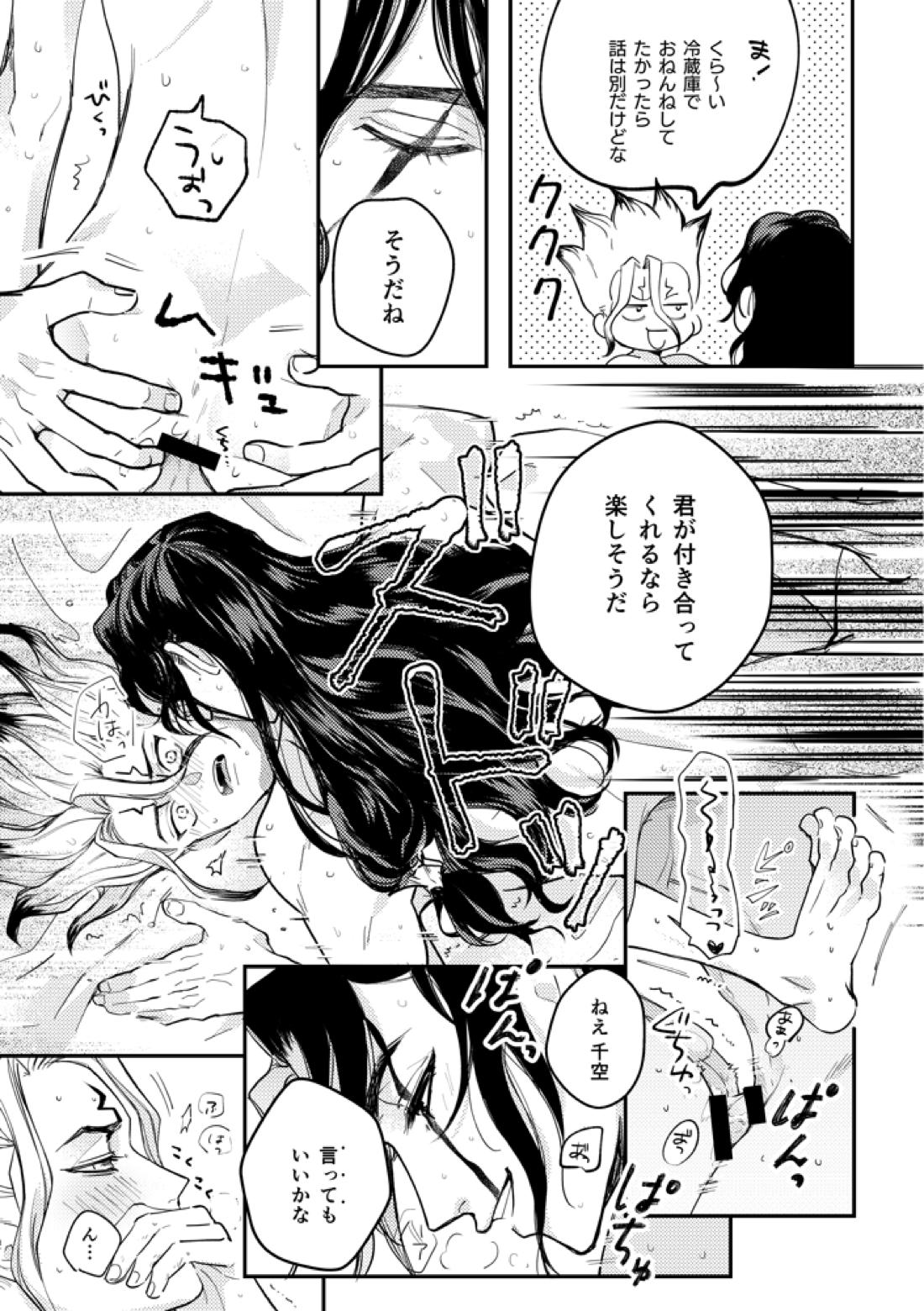 この世界のトモダチ【Dr.STONE/司×千空】 page 14
