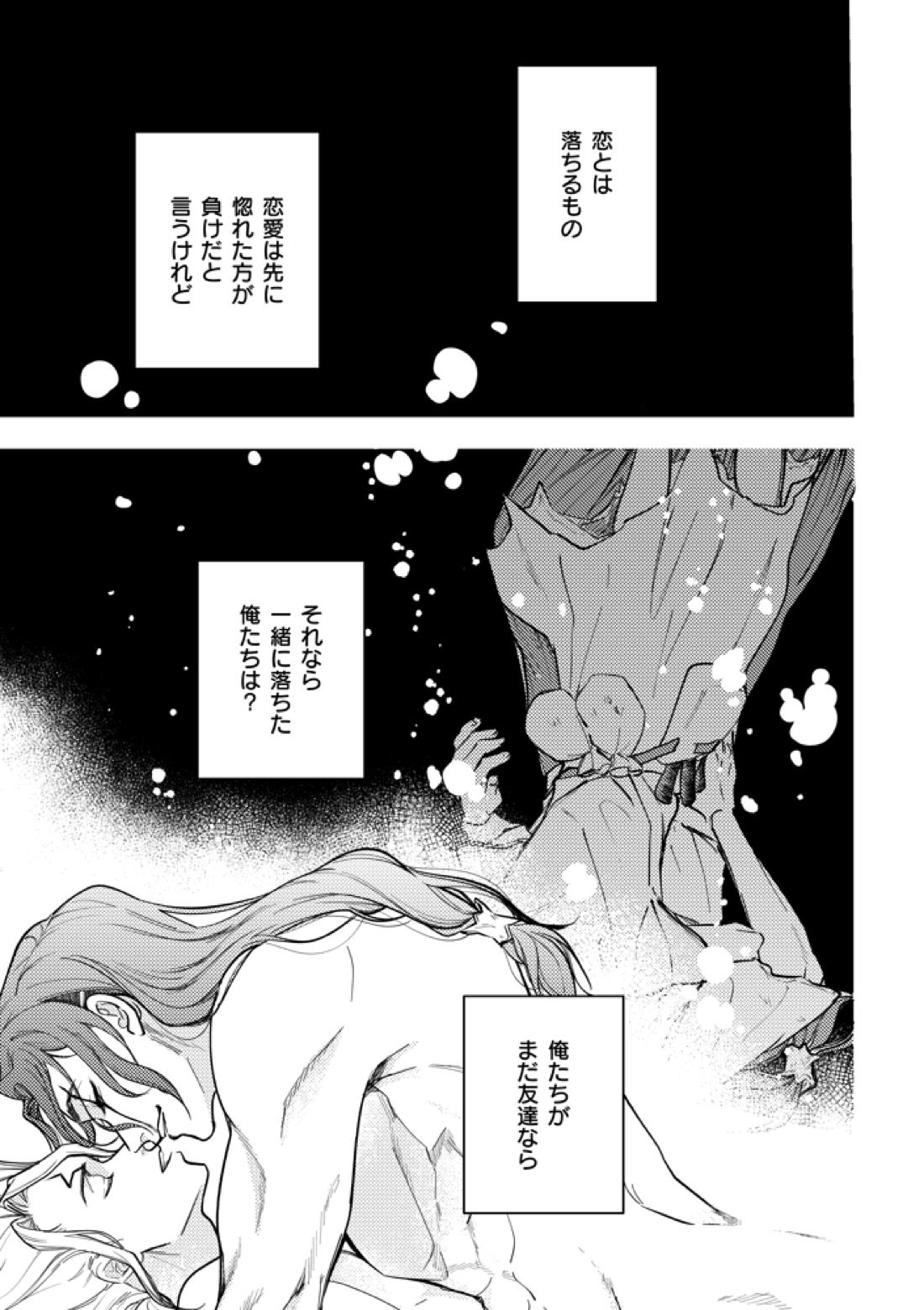 この世界のトモダチ【Dr.STONE/司×千空】 page 16