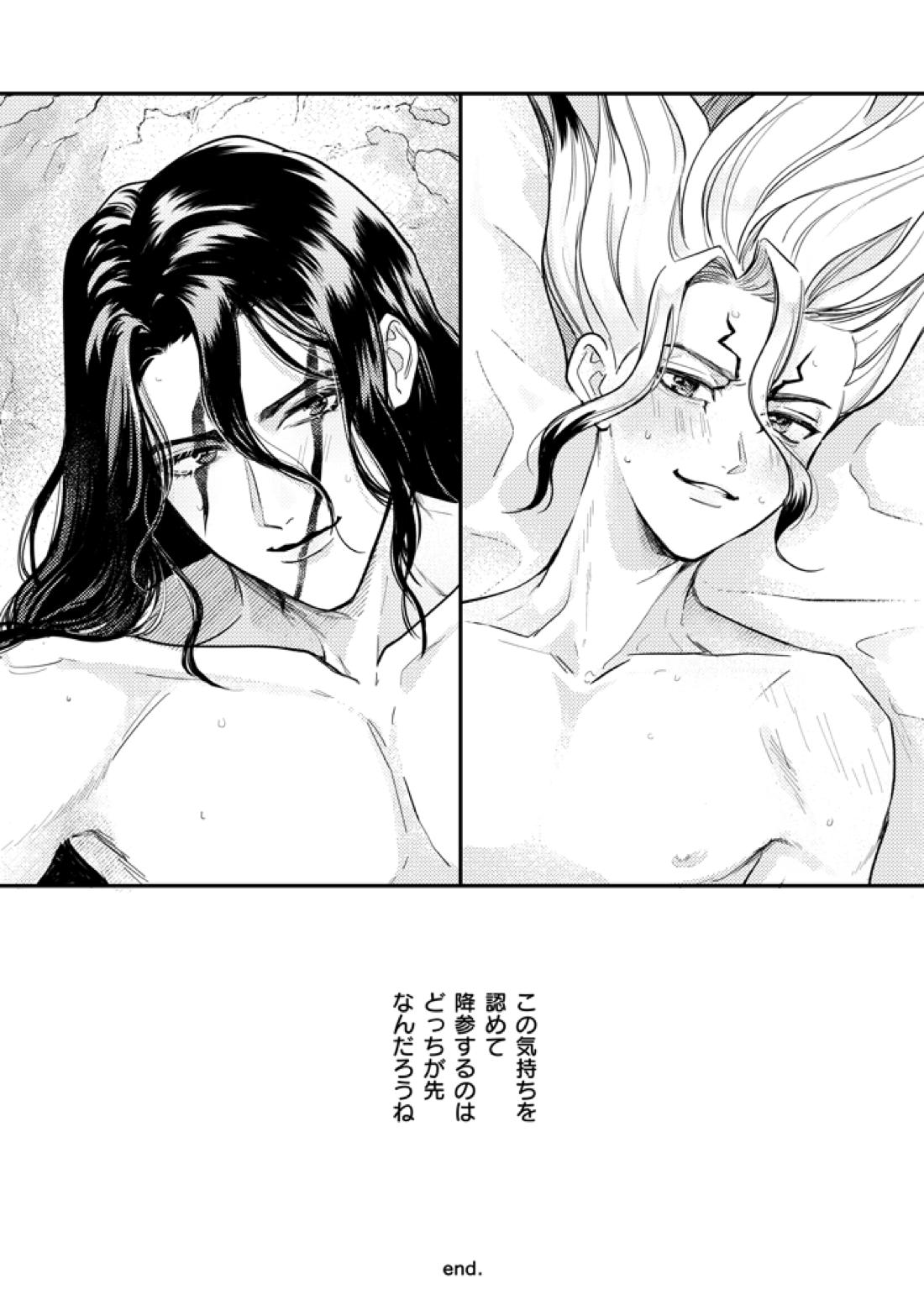 この世界のトモダチ【Dr.STONE/司×千空】 page 17