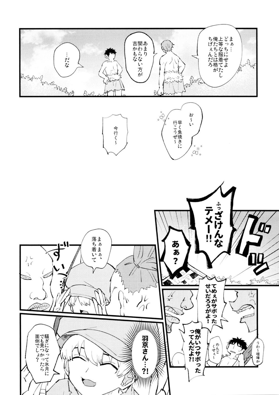 優しい可愛い俺の天使羽京さん【Dr.STONE】 page 11
