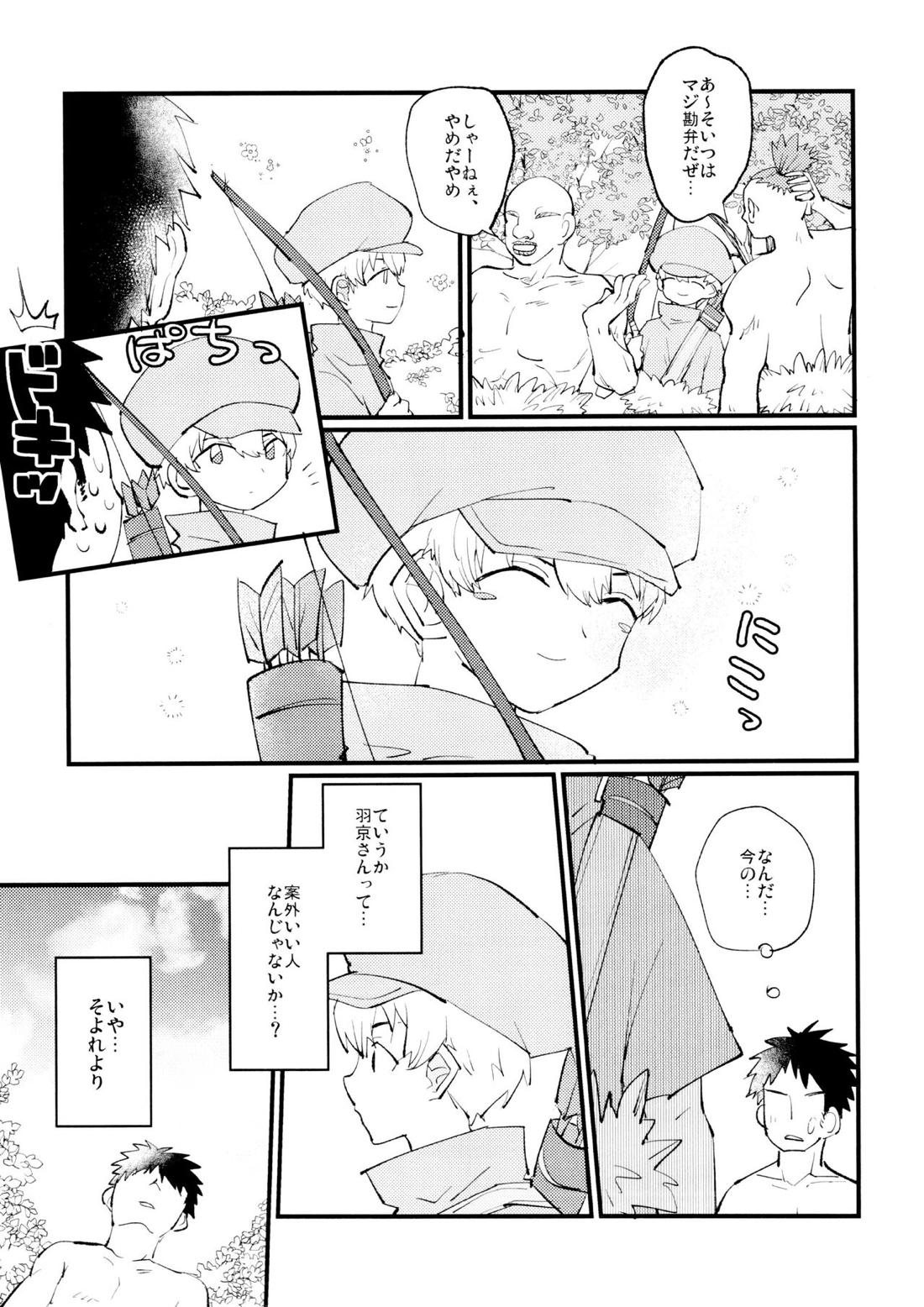 優しい可愛い俺の天使羽京さん【Dr.STONE】 page 12