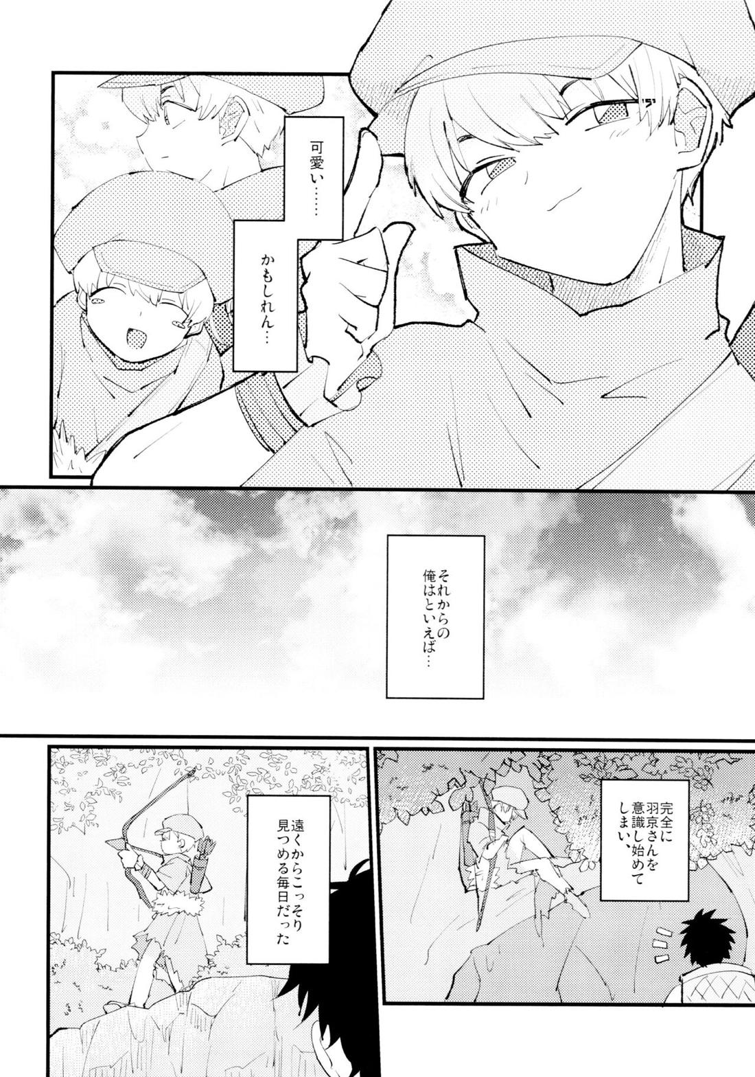 優しい可愛い俺の天使羽京さん【Dr.STONE】 page 13