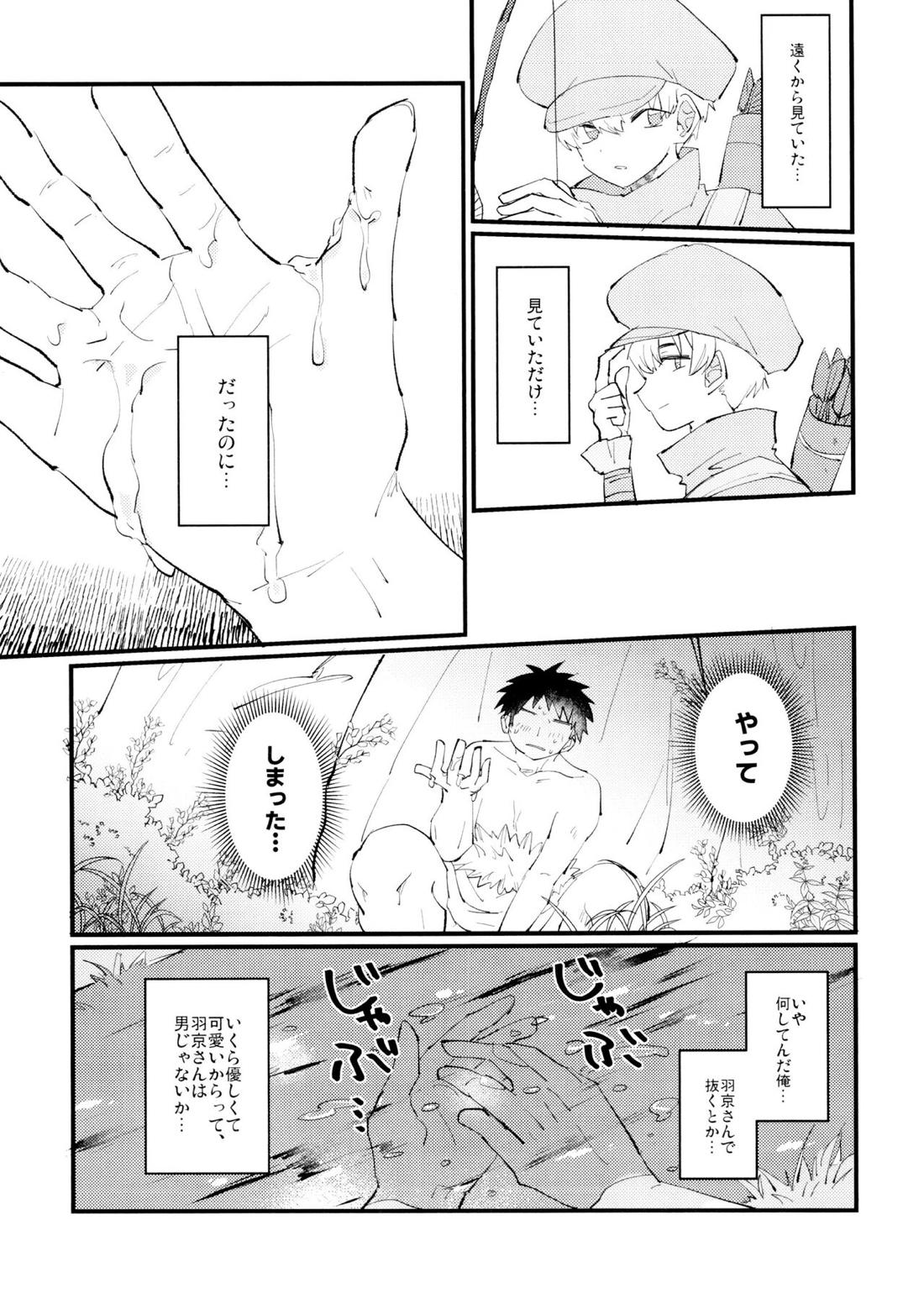 優しい可愛い俺の天使羽京さん【Dr.STONE】 page 14
