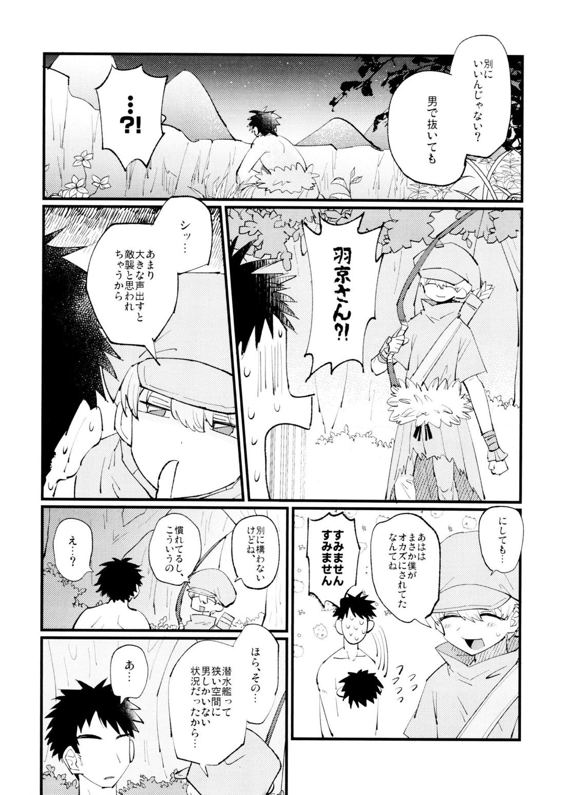 優しい可愛い俺の天使羽京さん【Dr.STONE】 page 15