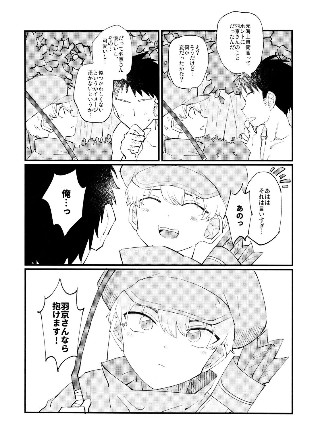 優しい可愛い俺の天使羽京さん【Dr.STONE】 page 16