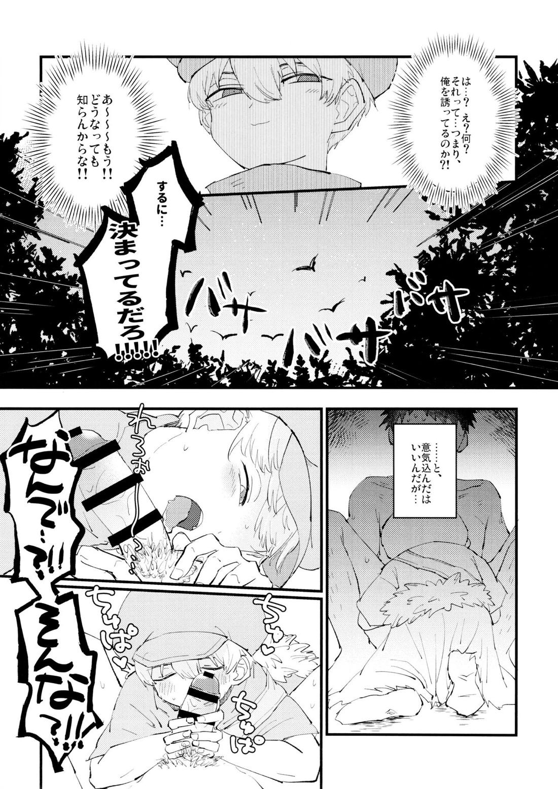 優しい可愛い俺の天使羽京さん【Dr.STONE】 page 18