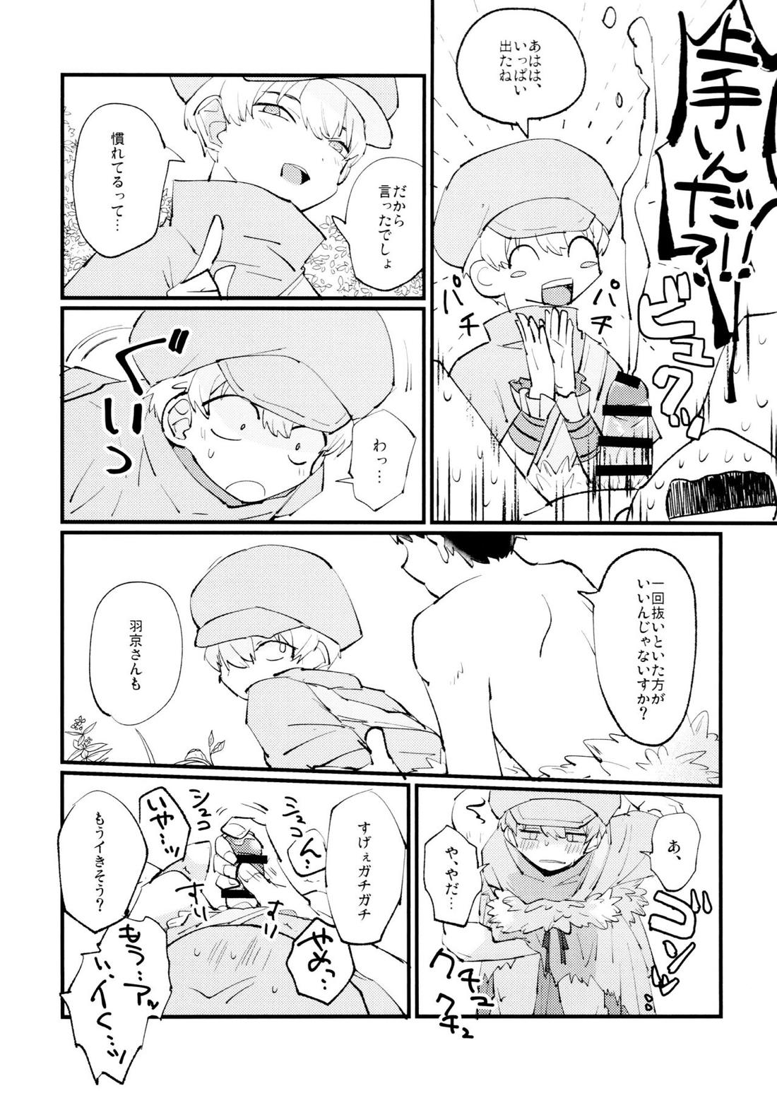 優しい可愛い俺の天使羽京さん【Dr.STONE】 page 19