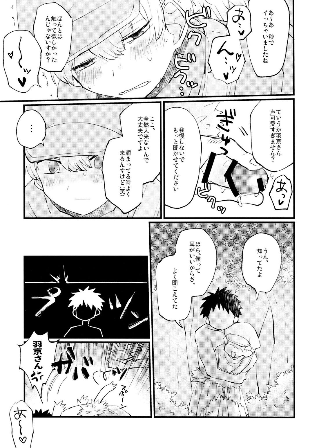 優しい可愛い俺の天使羽京さん【Dr.STONE】 page 20