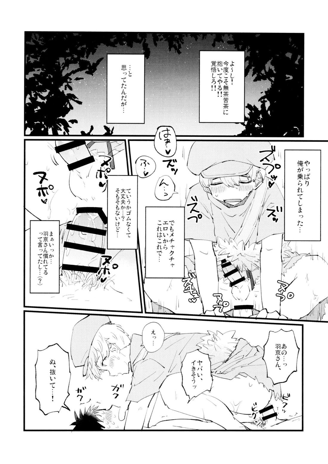 優しい可愛い俺の天使羽京さん【Dr.STONE】 page 21