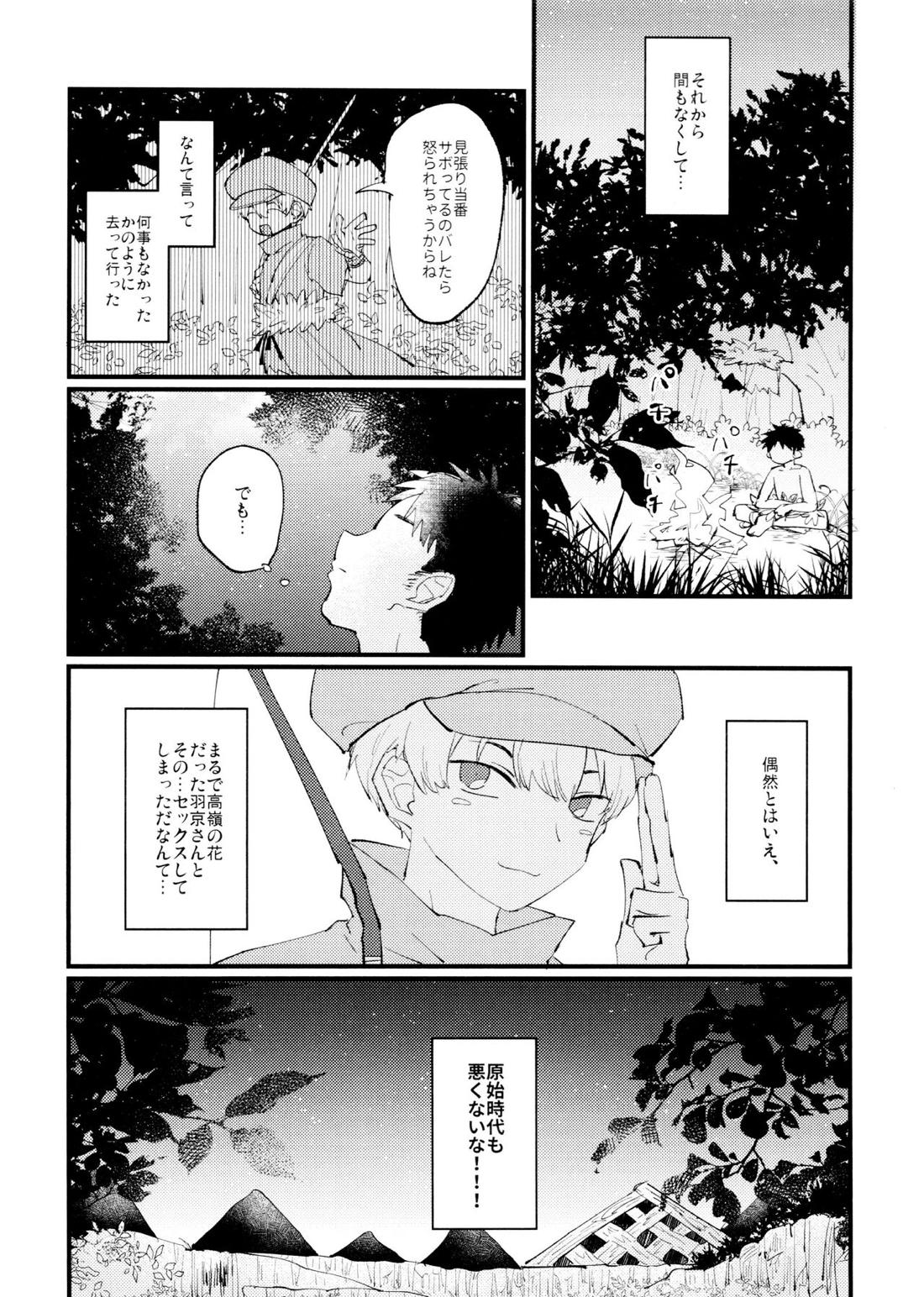 優しい可愛い俺の天使羽京さん【Dr.STONE】 page 23
