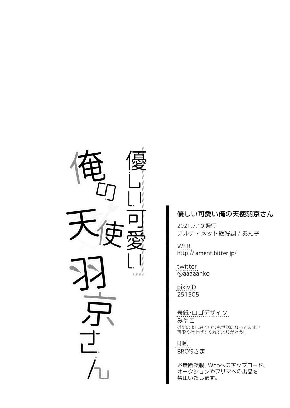 優しい可愛い俺の天使羽京さん【Dr.STONE】 page 25