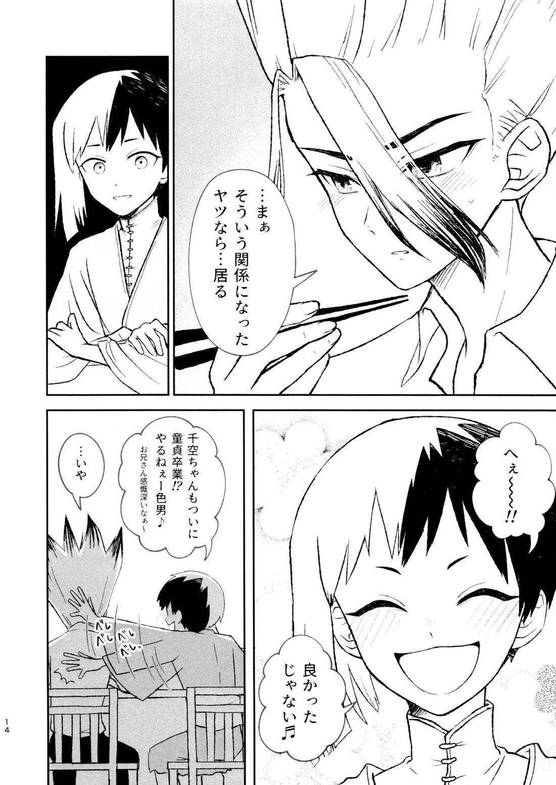 バナナはお酒で挿入りますか？【Dr.STONE/千空×ゲン】 page 13