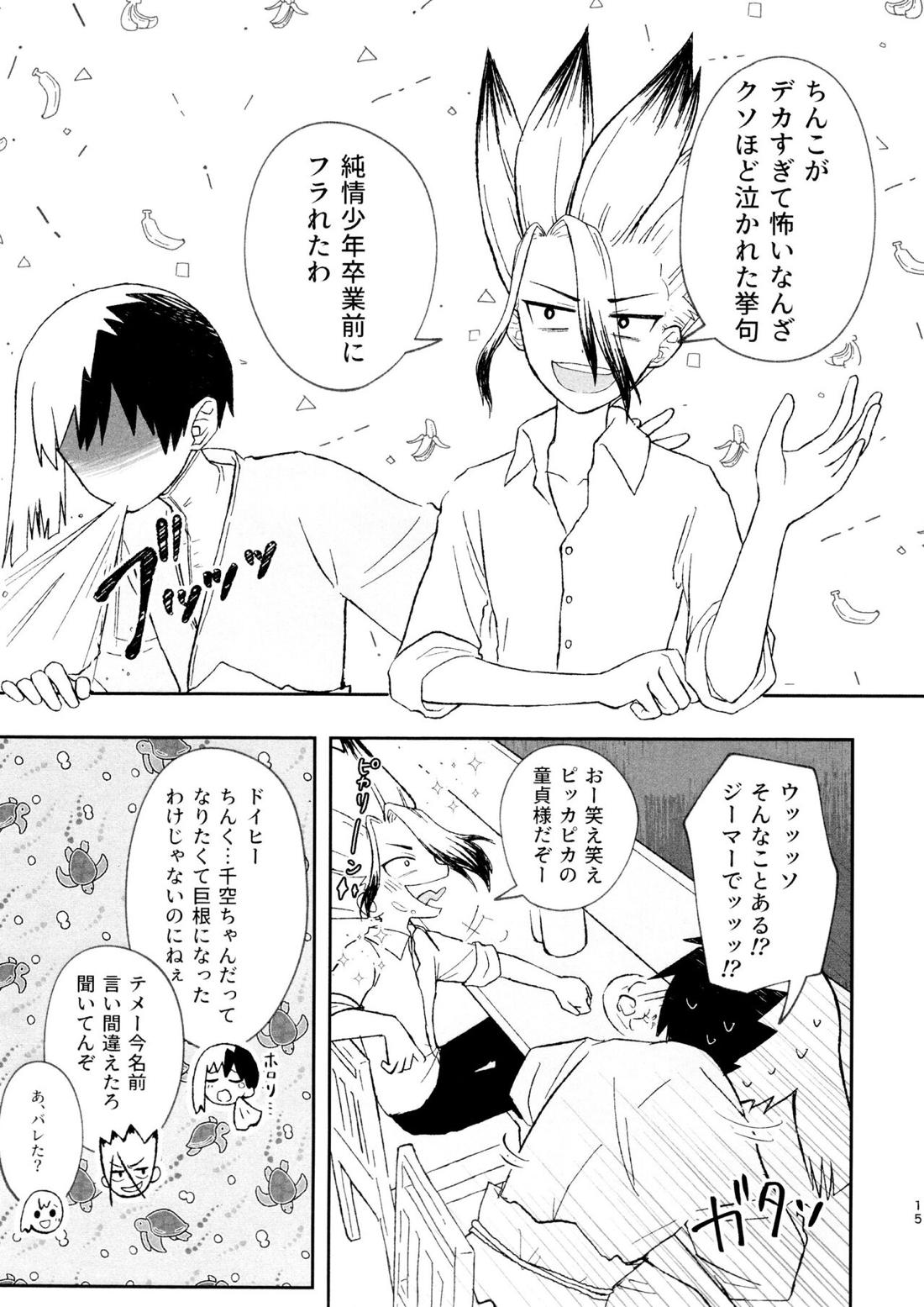 バナナはお酒で挿入りますか？【Dr.STONE/千空×ゲン】 page 14
