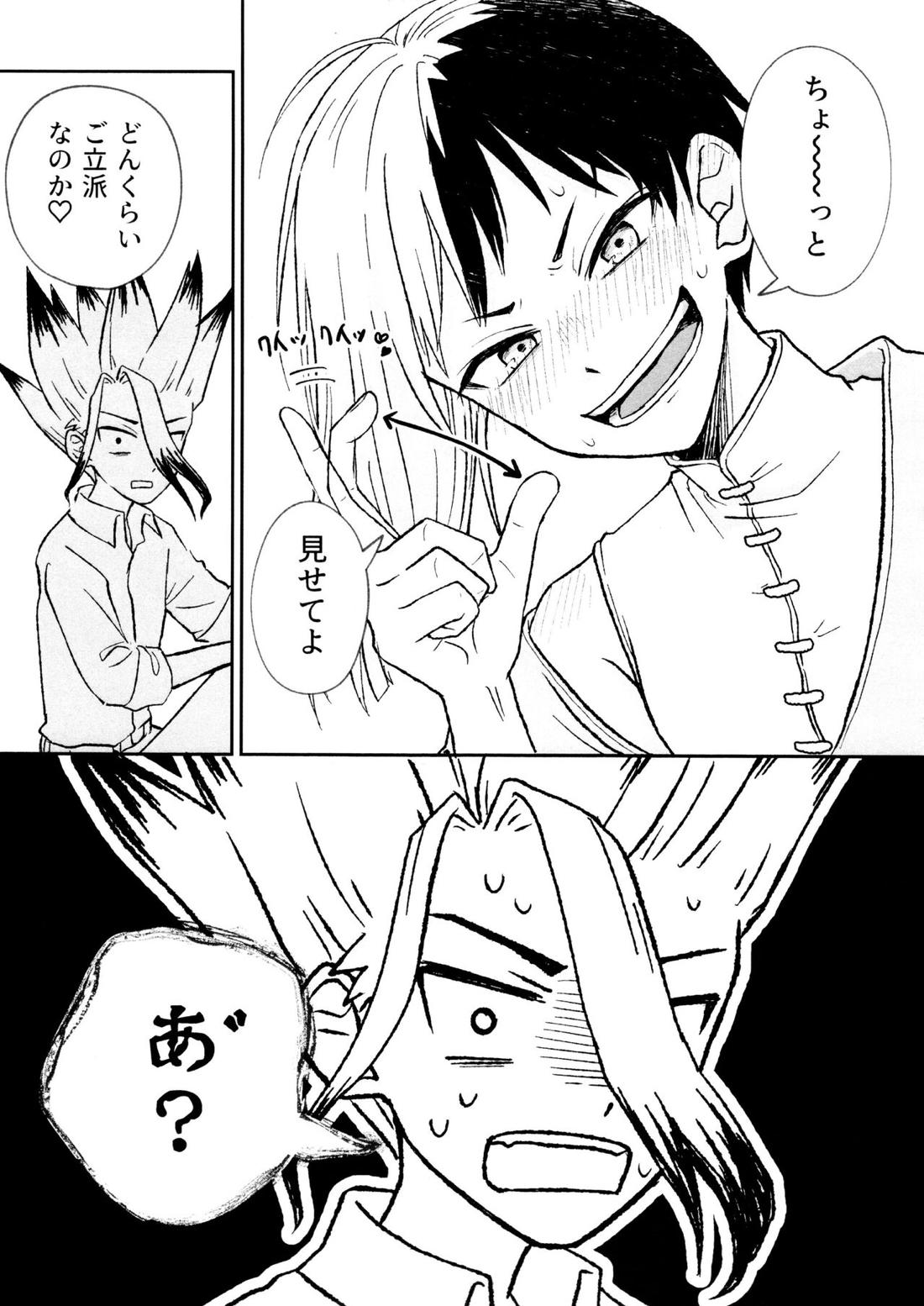 バナナはお酒で挿入りますか？【Dr.STONE/千空×ゲン】 page 16