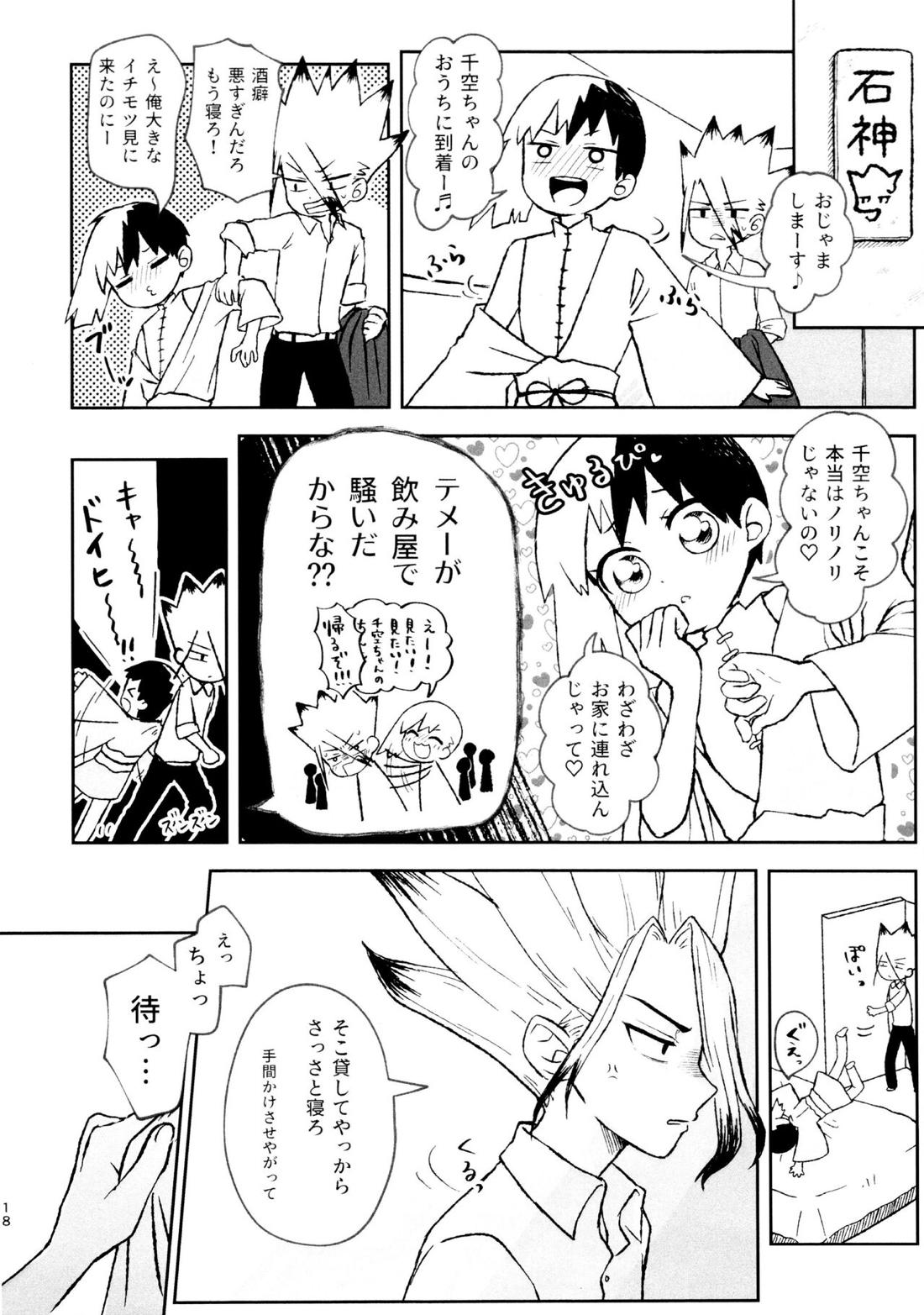 バナナはお酒で挿入りますか？【Dr.STONE/千空×ゲン】 page 17