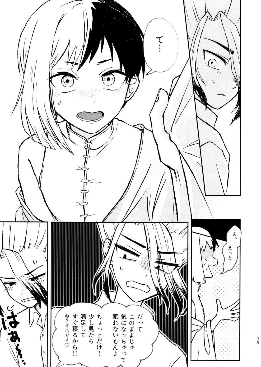 バナナはお酒で挿入りますか？【Dr.STONE/千空×ゲン】 page 18