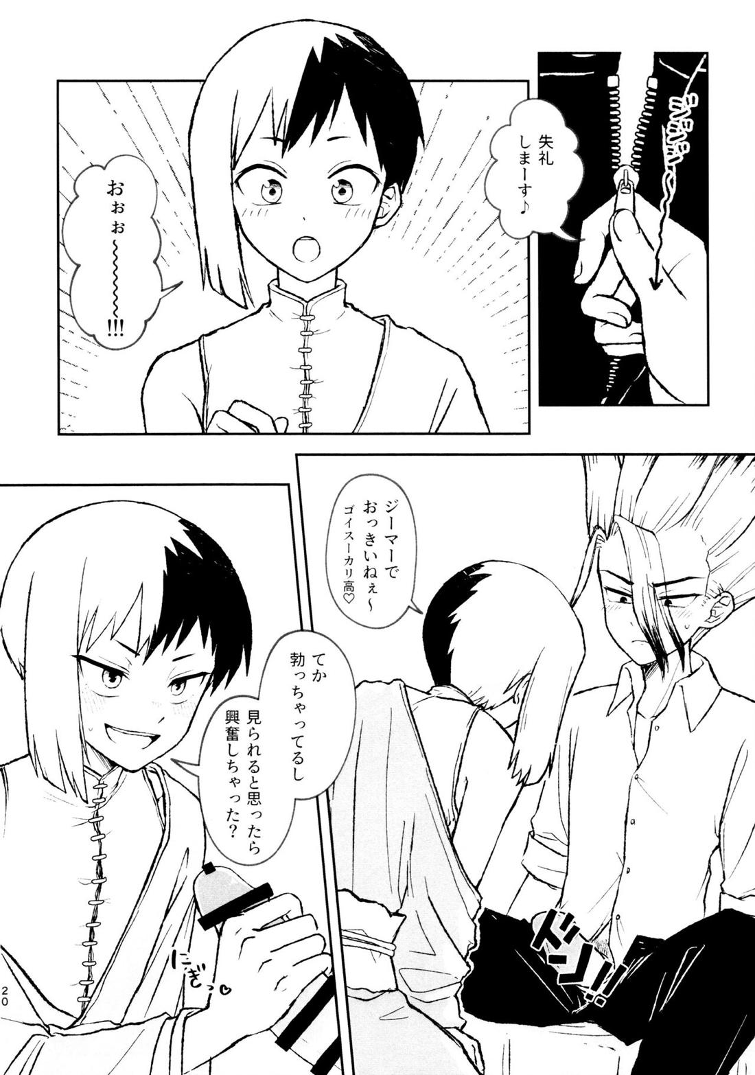 バナナはお酒で挿入りますか？【Dr.STONE/千空×ゲン】 page 19