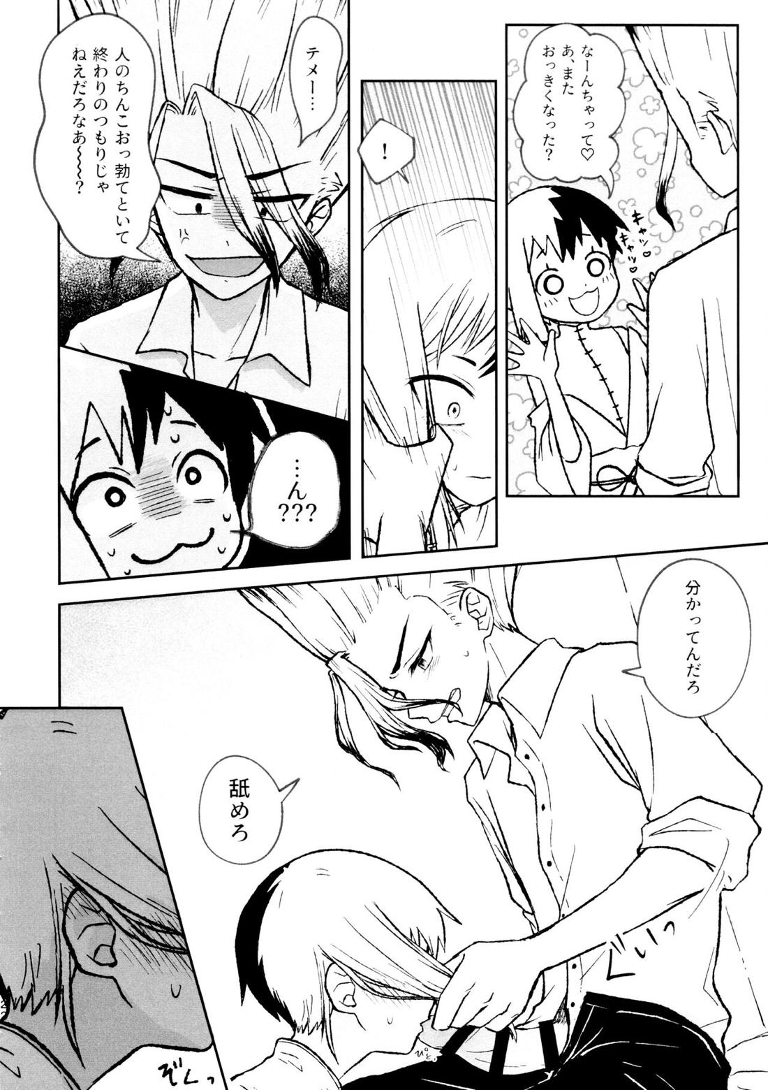 バナナはお酒で挿入りますか？【Dr.STONE/千空×ゲン】 page 21