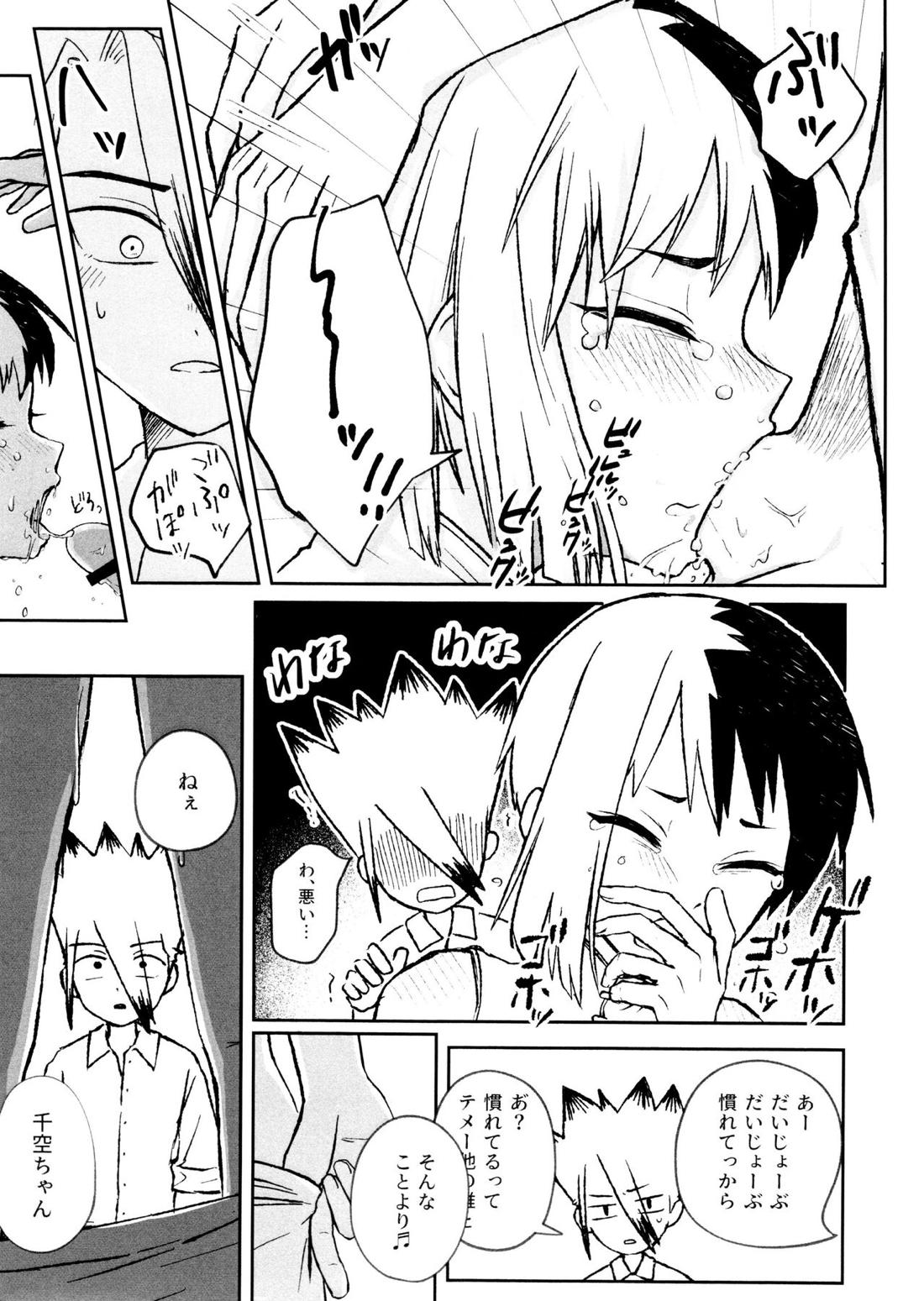 バナナはお酒で挿入りますか？【Dr.STONE/千空×ゲン】 page 24