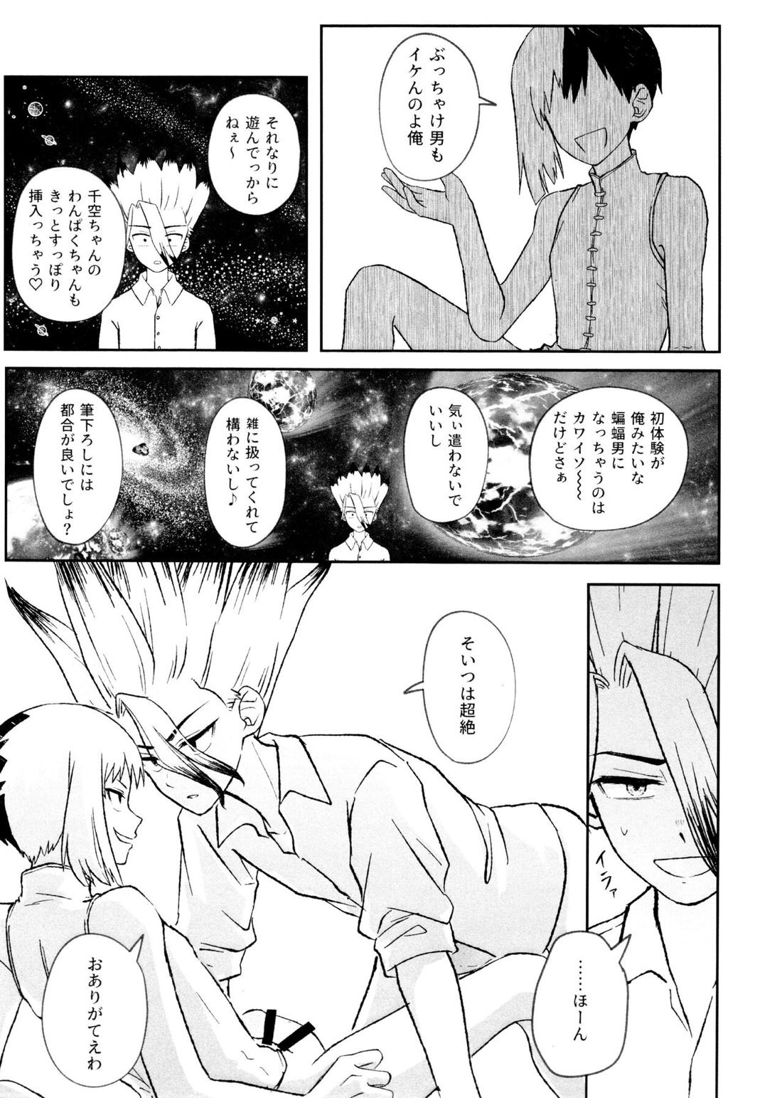 バナナはお酒で挿入りますか？【Dr.STONE/千空×ゲン】 page 26