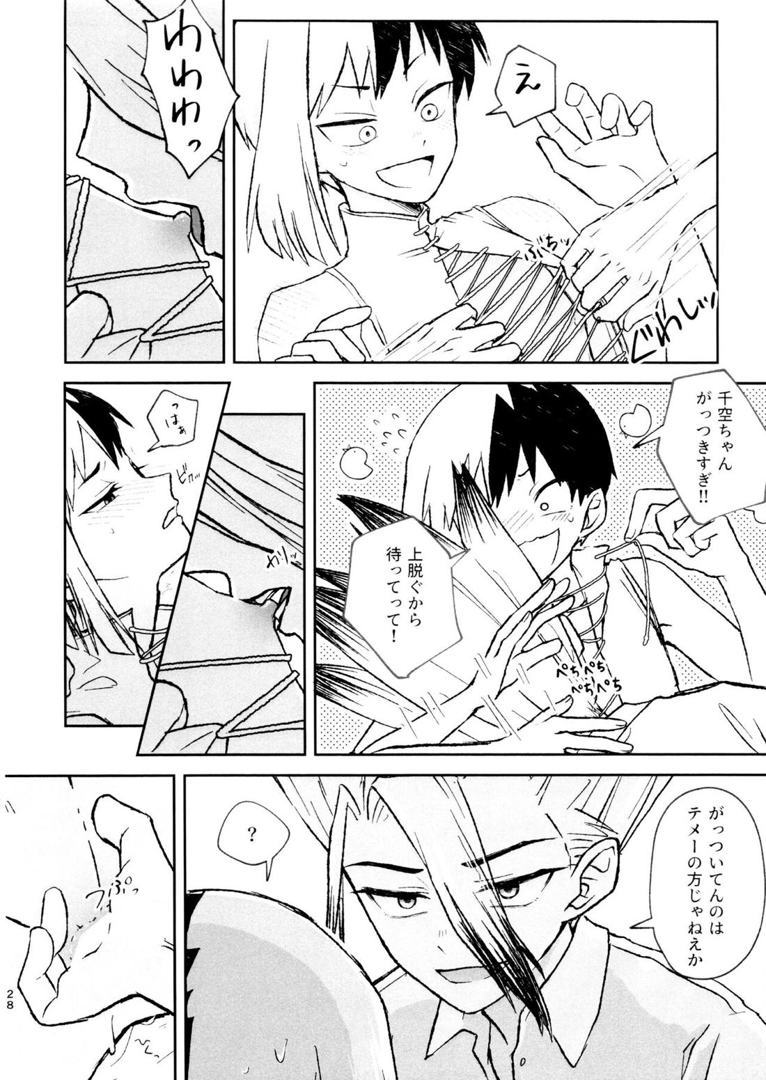 バナナはお酒で挿入りますか？【Dr.STONE/千空×ゲン】 page 27