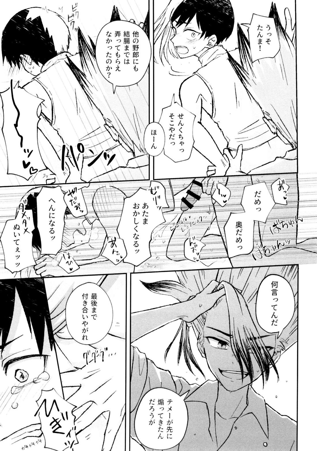 バナナはお酒で挿入りますか？【Dr.STONE/千空×ゲン】 page 30