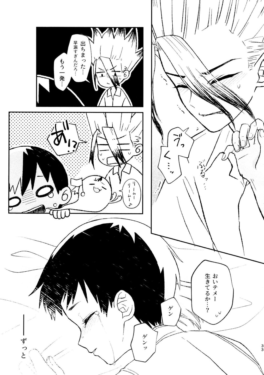 バナナはお酒で挿入りますか？【Dr.STONE/千空×ゲン】 page 32