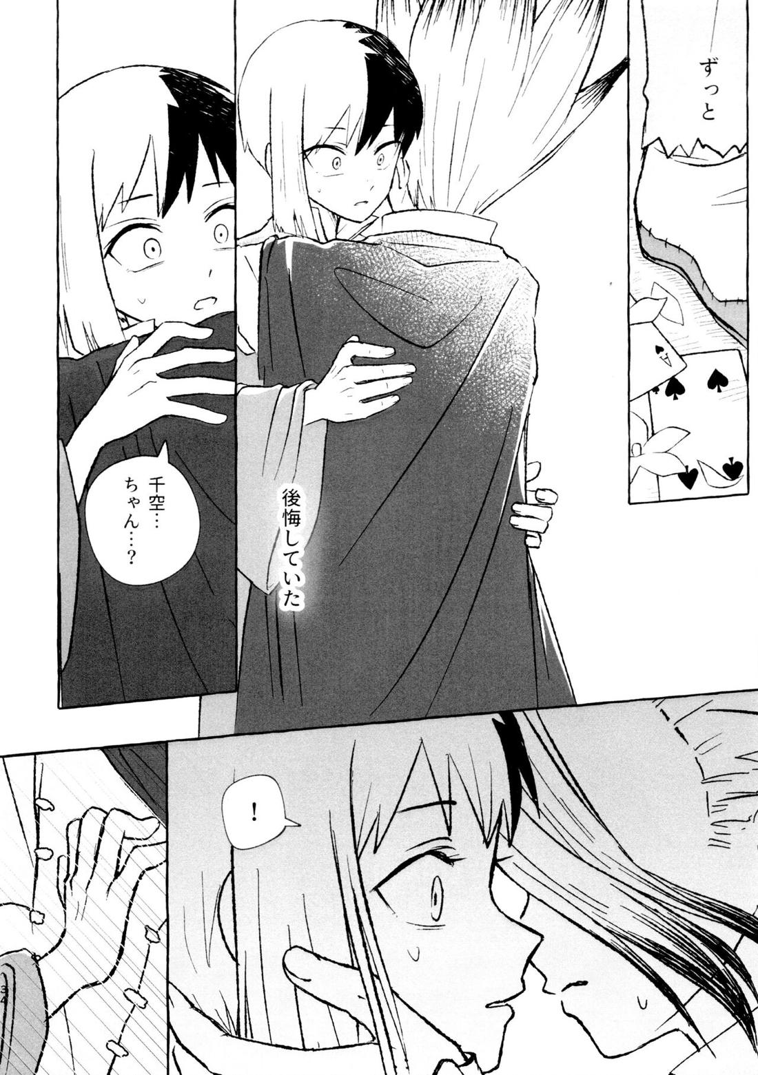 バナナはお酒で挿入りますか？【Dr.STONE/千空×ゲン】 page 33