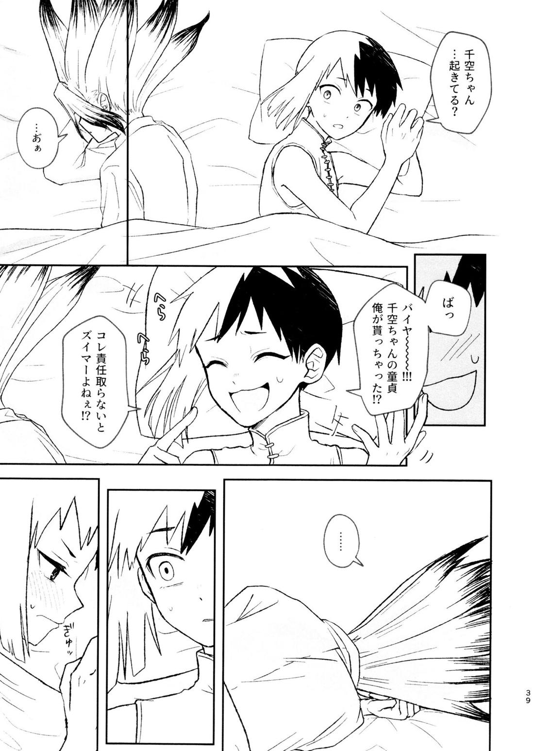 バナナはお酒で挿入りますか？【Dr.STONE/千空×ゲン】 page 38