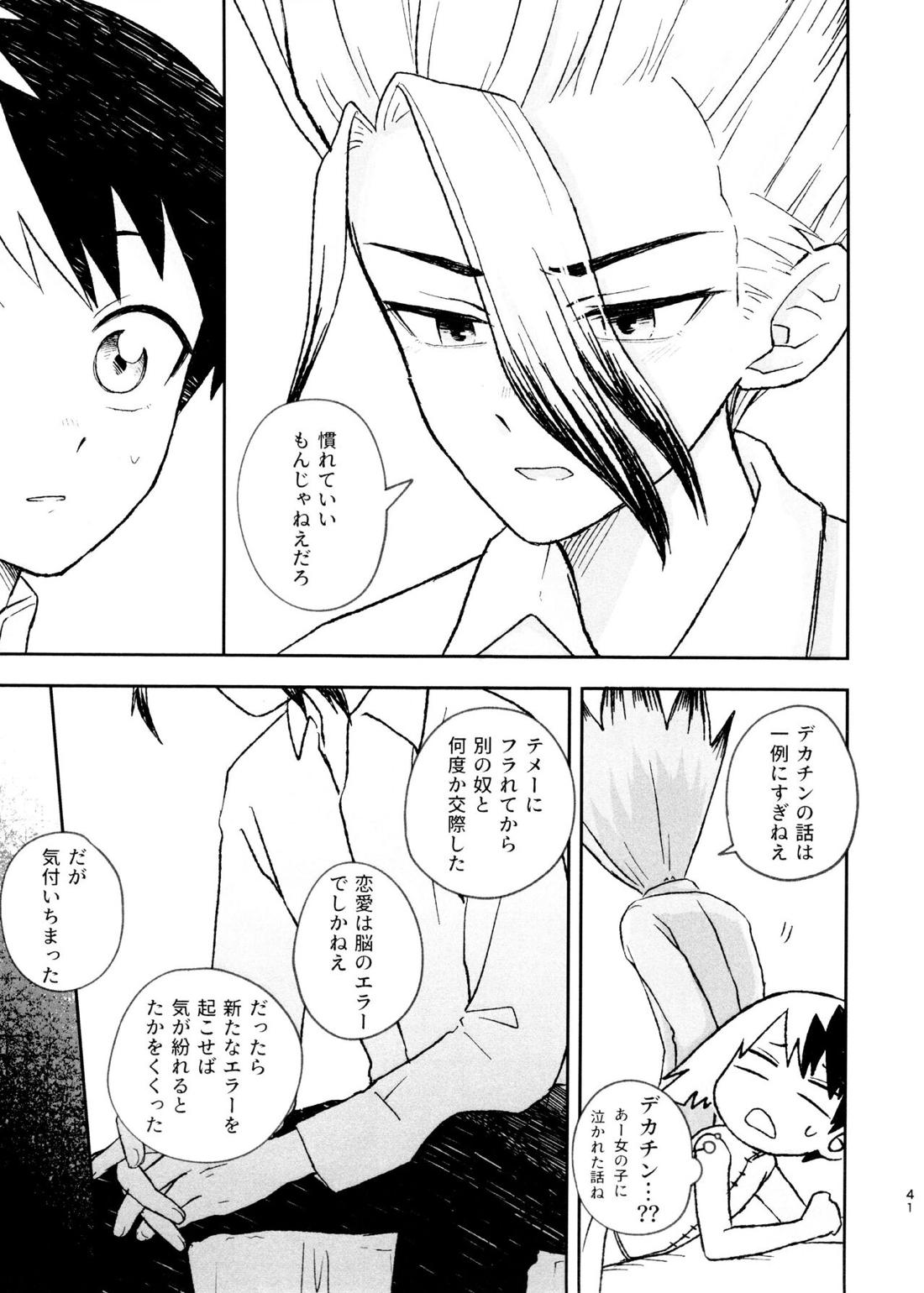 バナナはお酒で挿入りますか？【Dr.STONE/千空×ゲン】 page 40