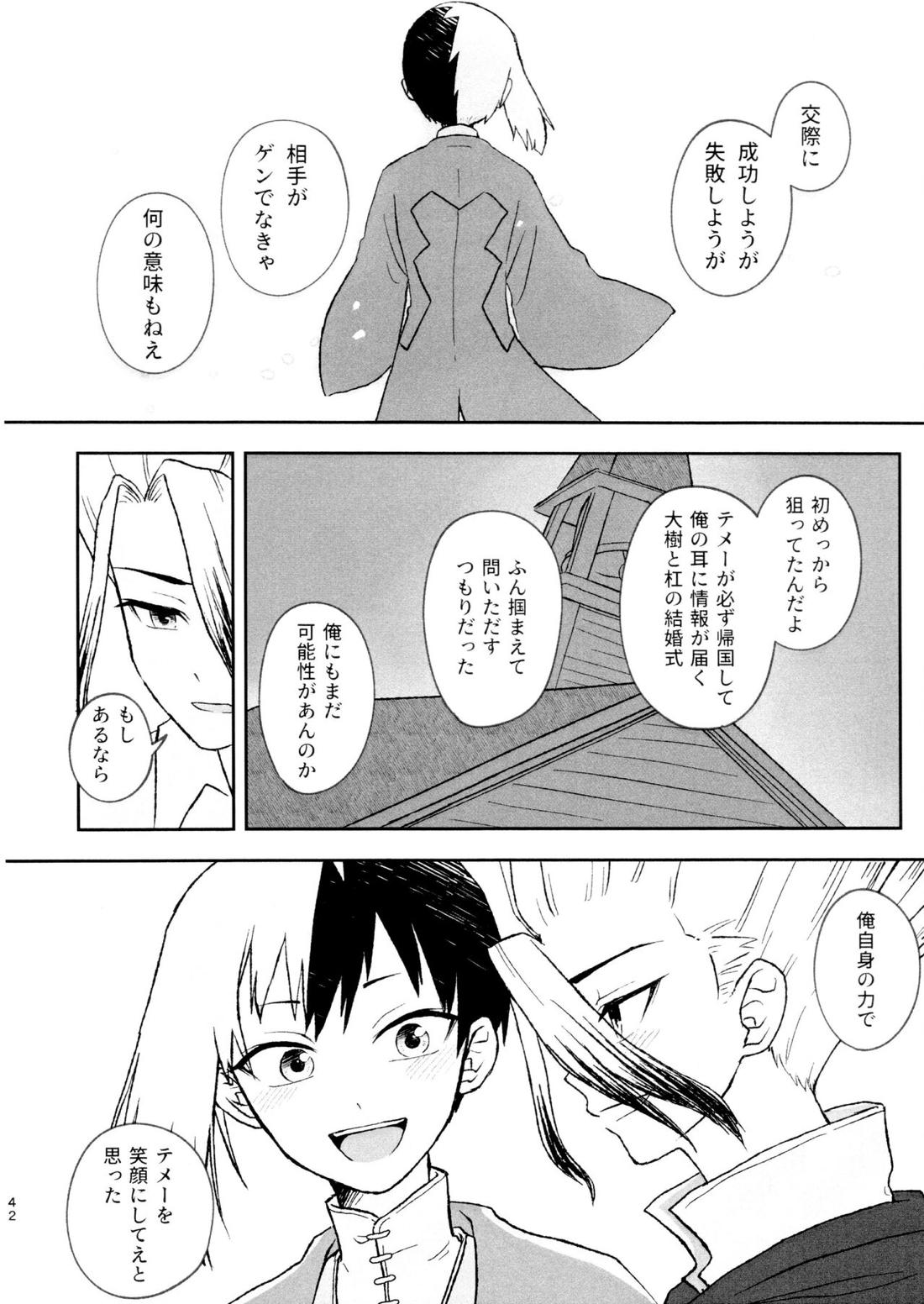 バナナはお酒で挿入りますか？【Dr.STONE/千空×ゲン】 page 41