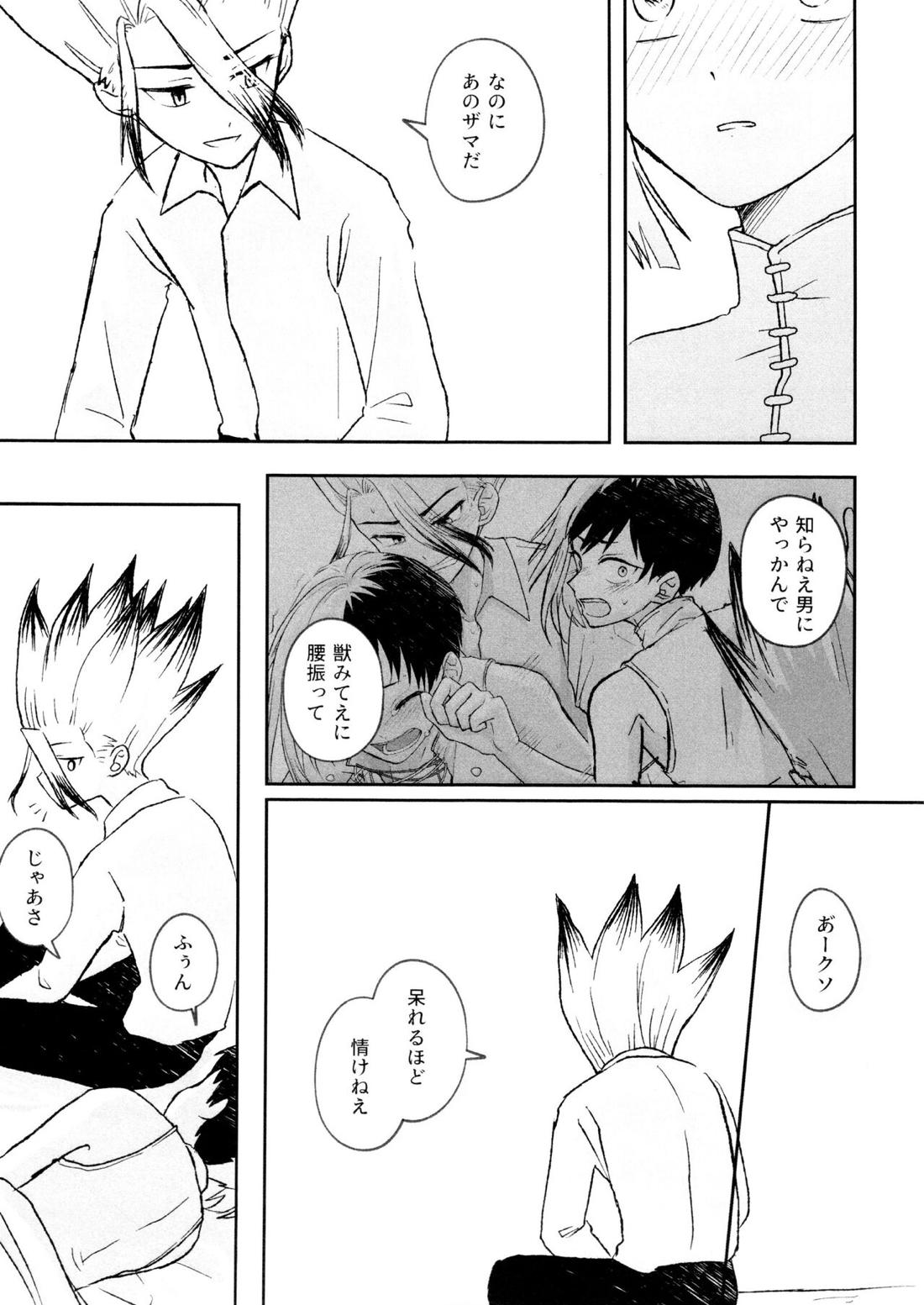 バナナはお酒で挿入りますか？【Dr.STONE/千空×ゲン】 page 42