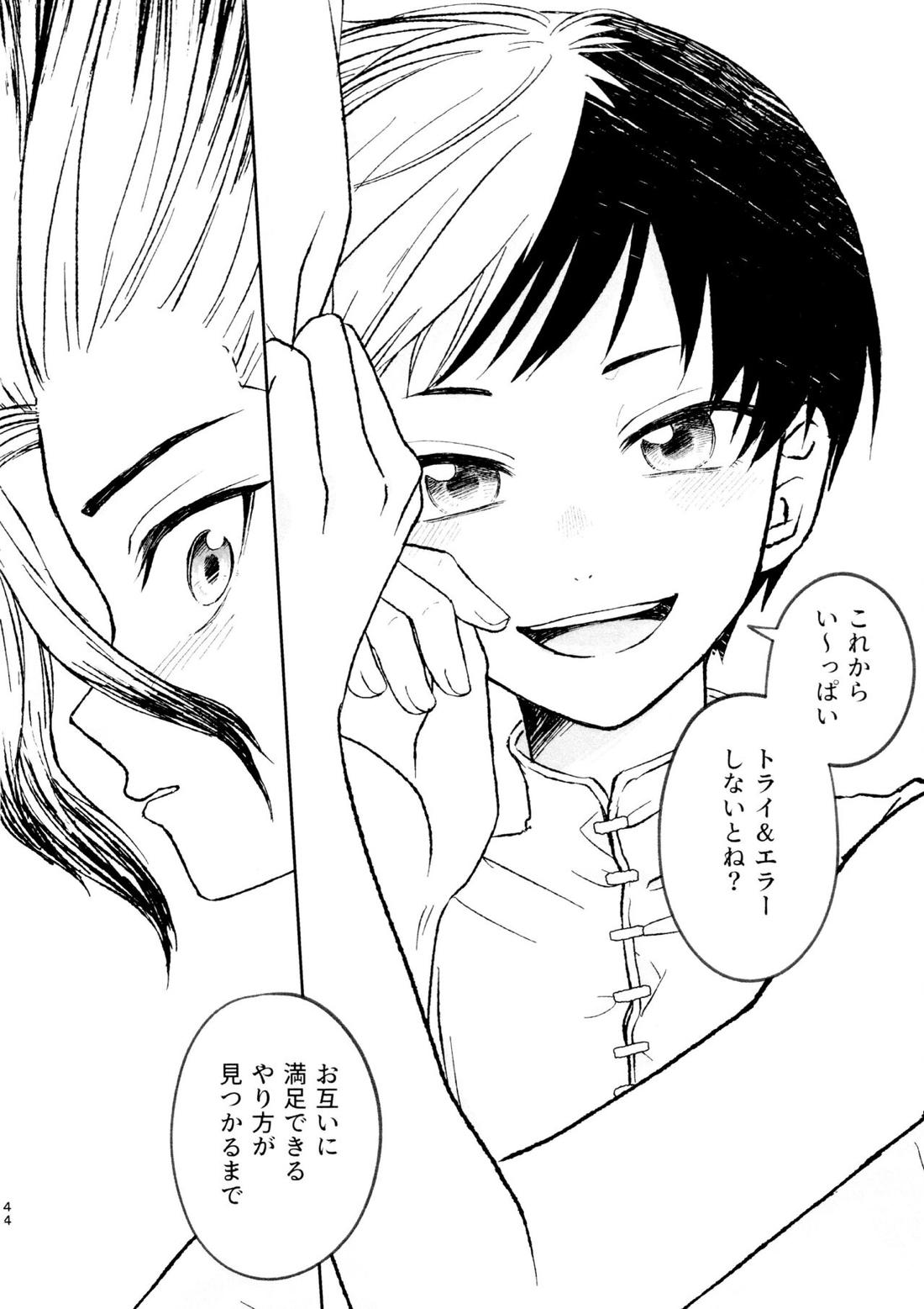 バナナはお酒で挿入りますか？【Dr.STONE/千空×ゲン】 page 43