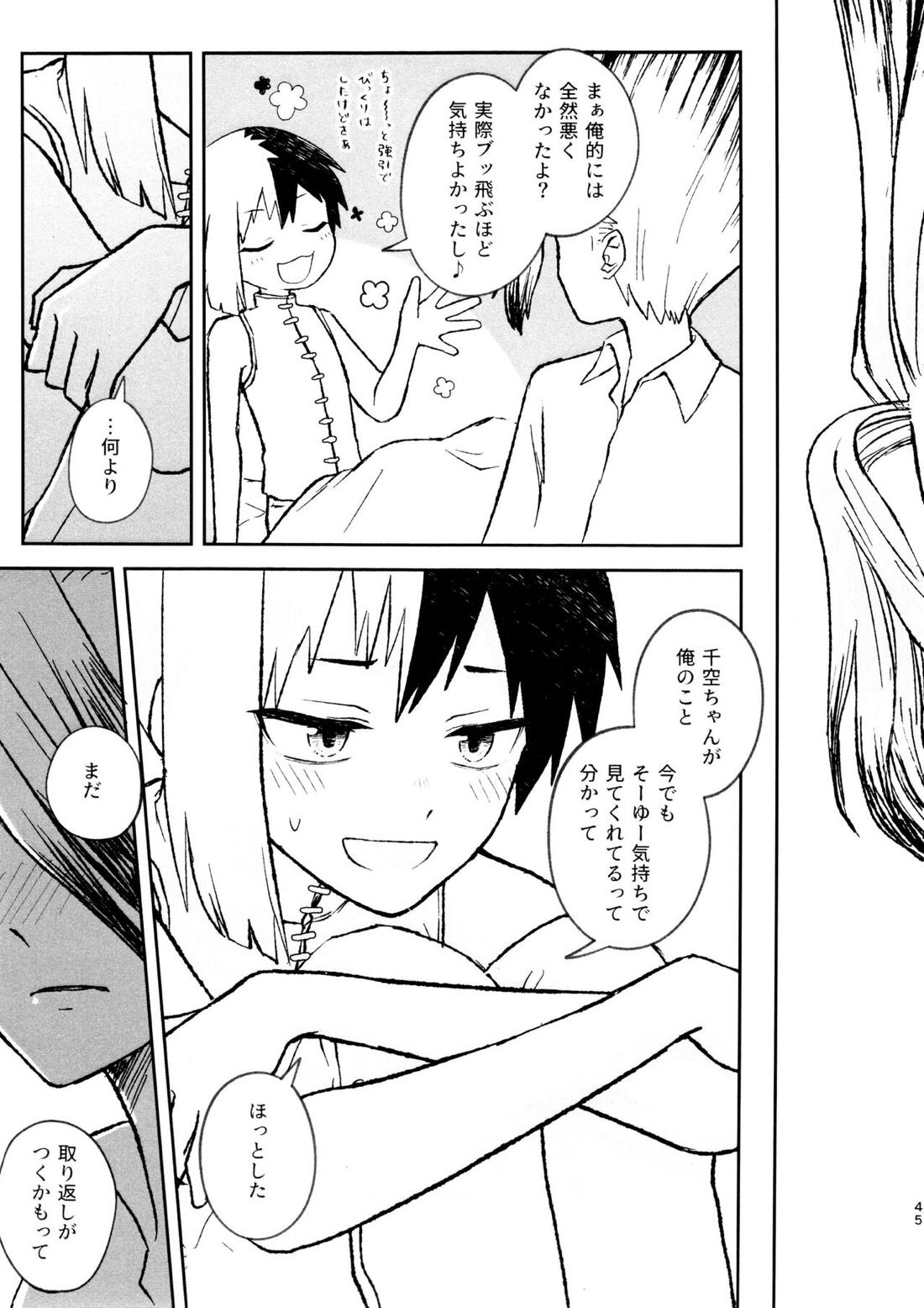 バナナはお酒で挿入りますか？【Dr.STONE/千空×ゲン】 page 44