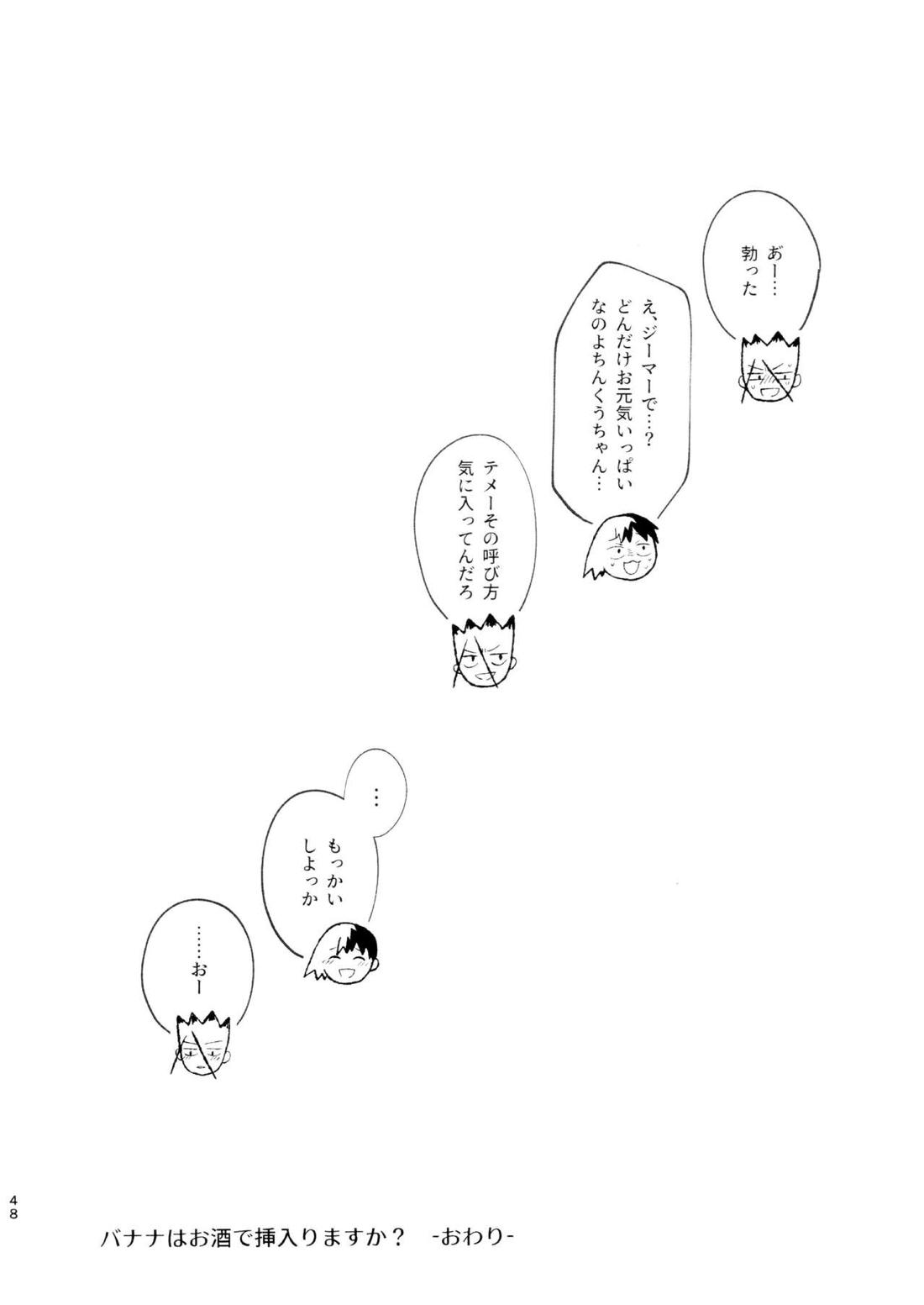 バナナはお酒で挿入りますか？【Dr.STONE/千空×ゲン】 page 47