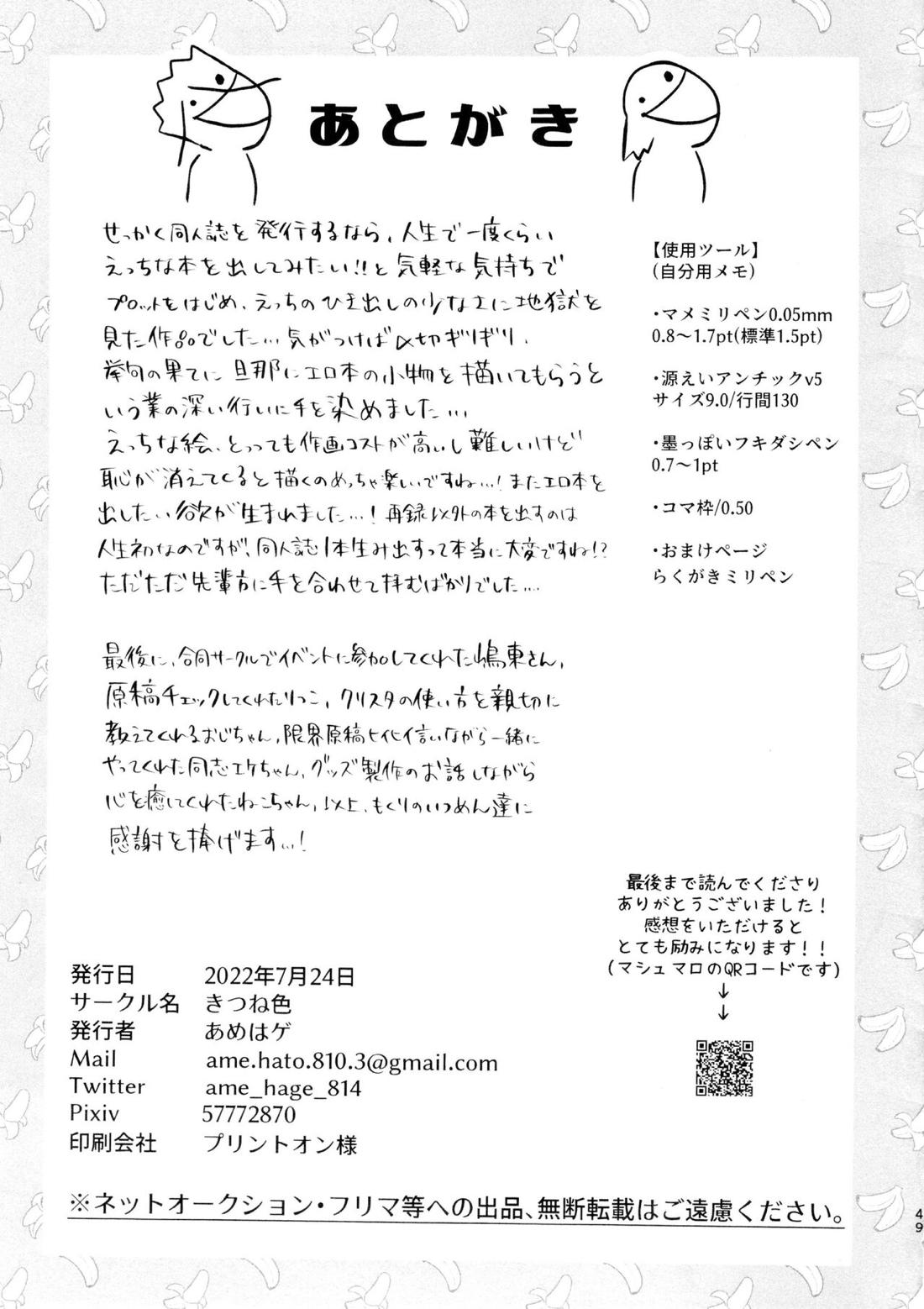 バナナはお酒で挿入りますか？【Dr.STONE/千空×ゲン】 page 48