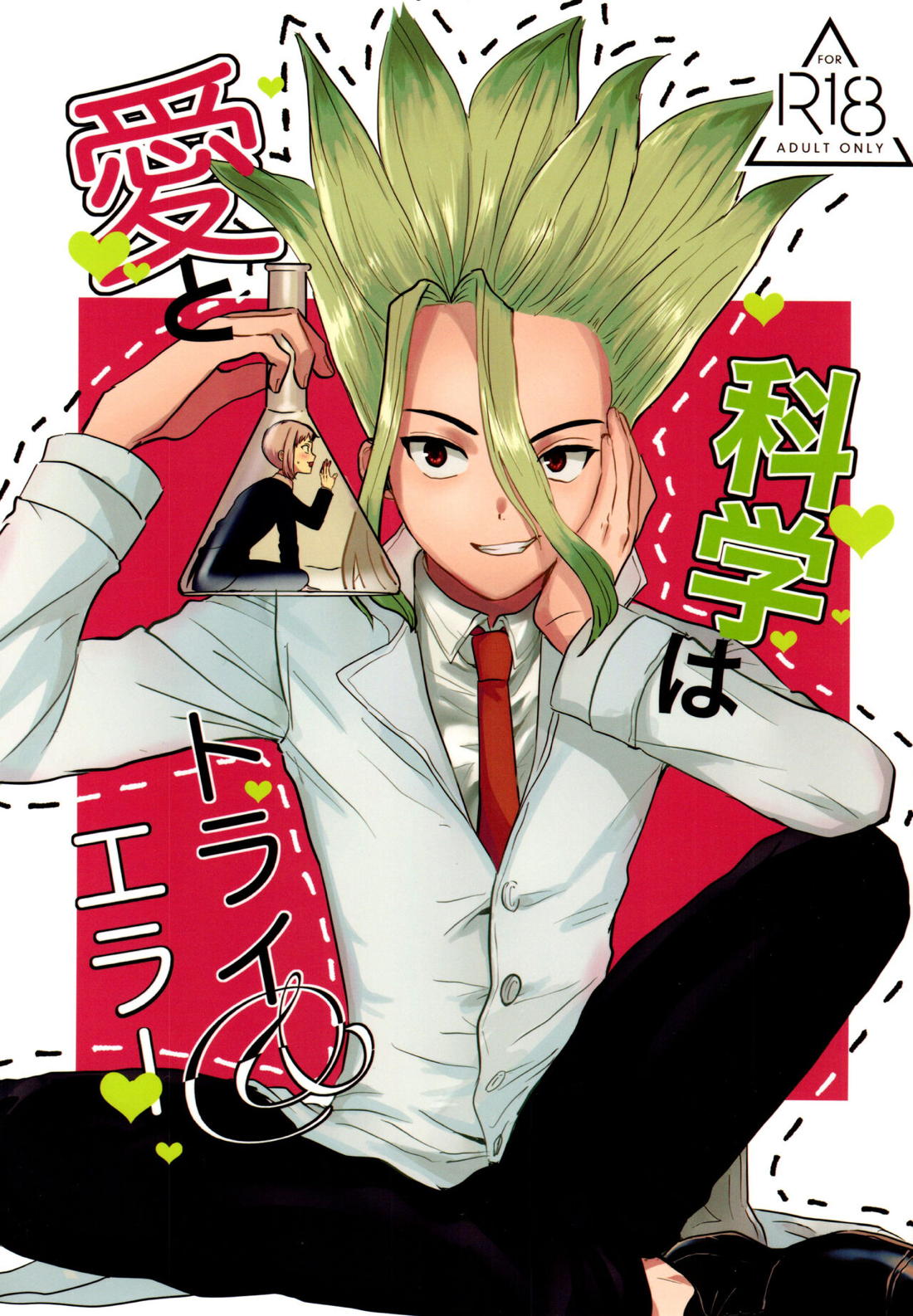 Recommended BL manga "愛と科学はトライ＆エラー【Dr.STONE/ゲン千空】" cover image