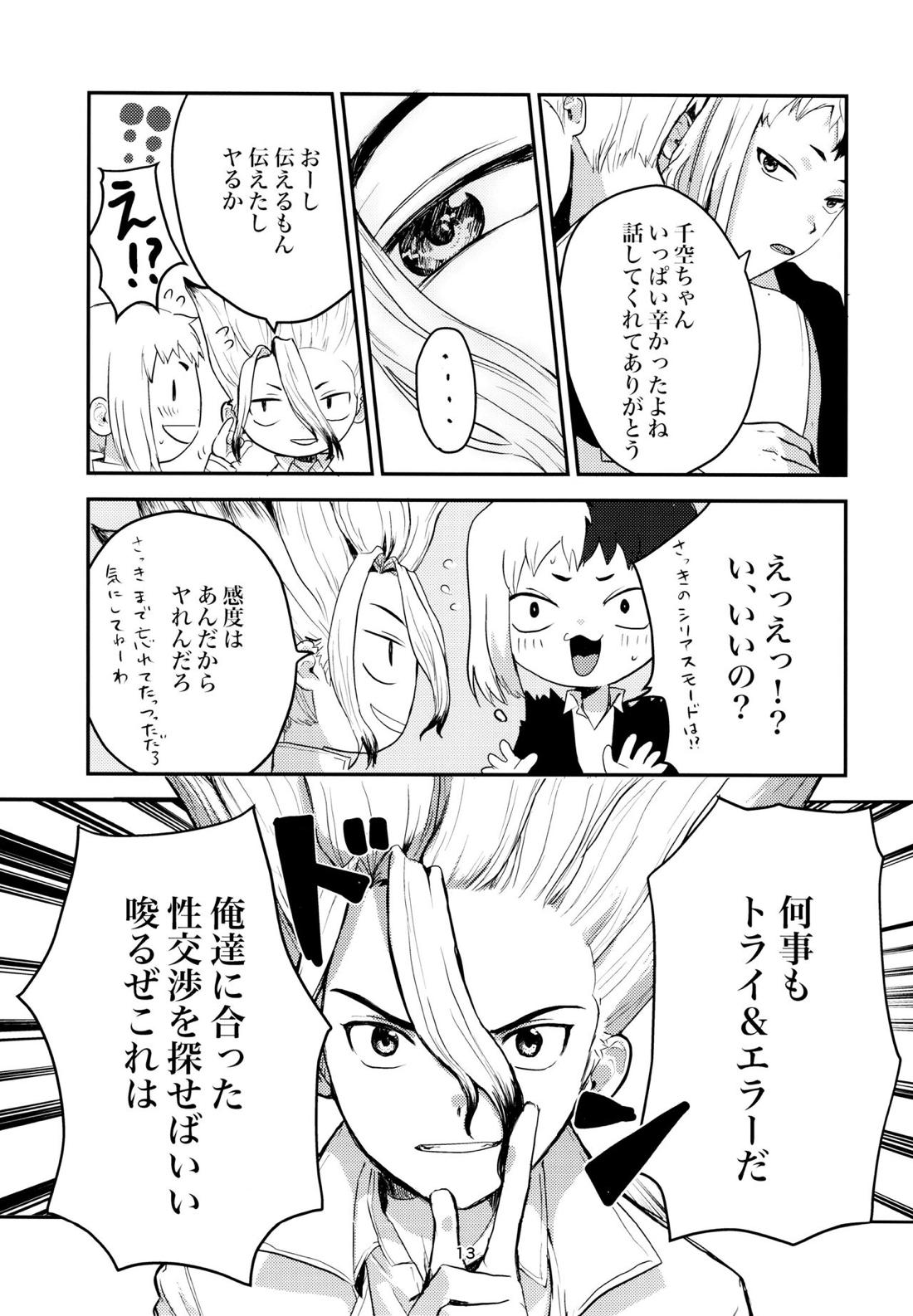愛と科学はトライ＆エラー【Dr.STONE/ゲン千空】 page 11