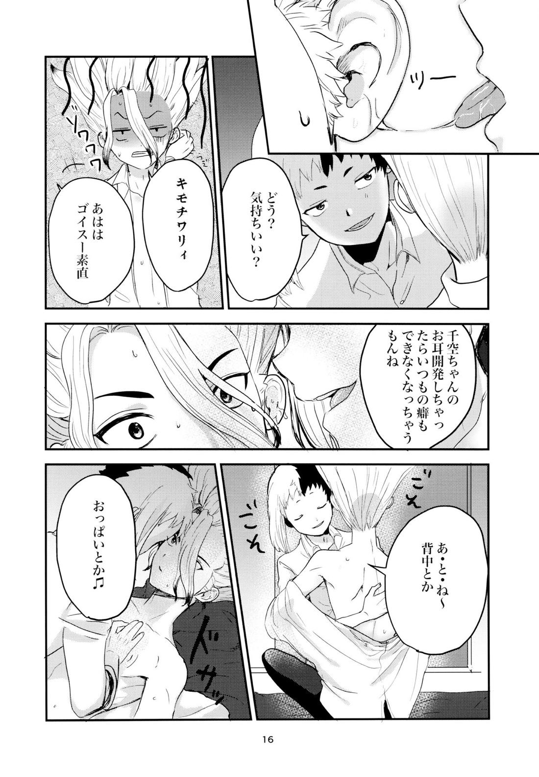 愛と科学はトライ＆エラー【Dr.STONE/ゲン千空】 page 14
