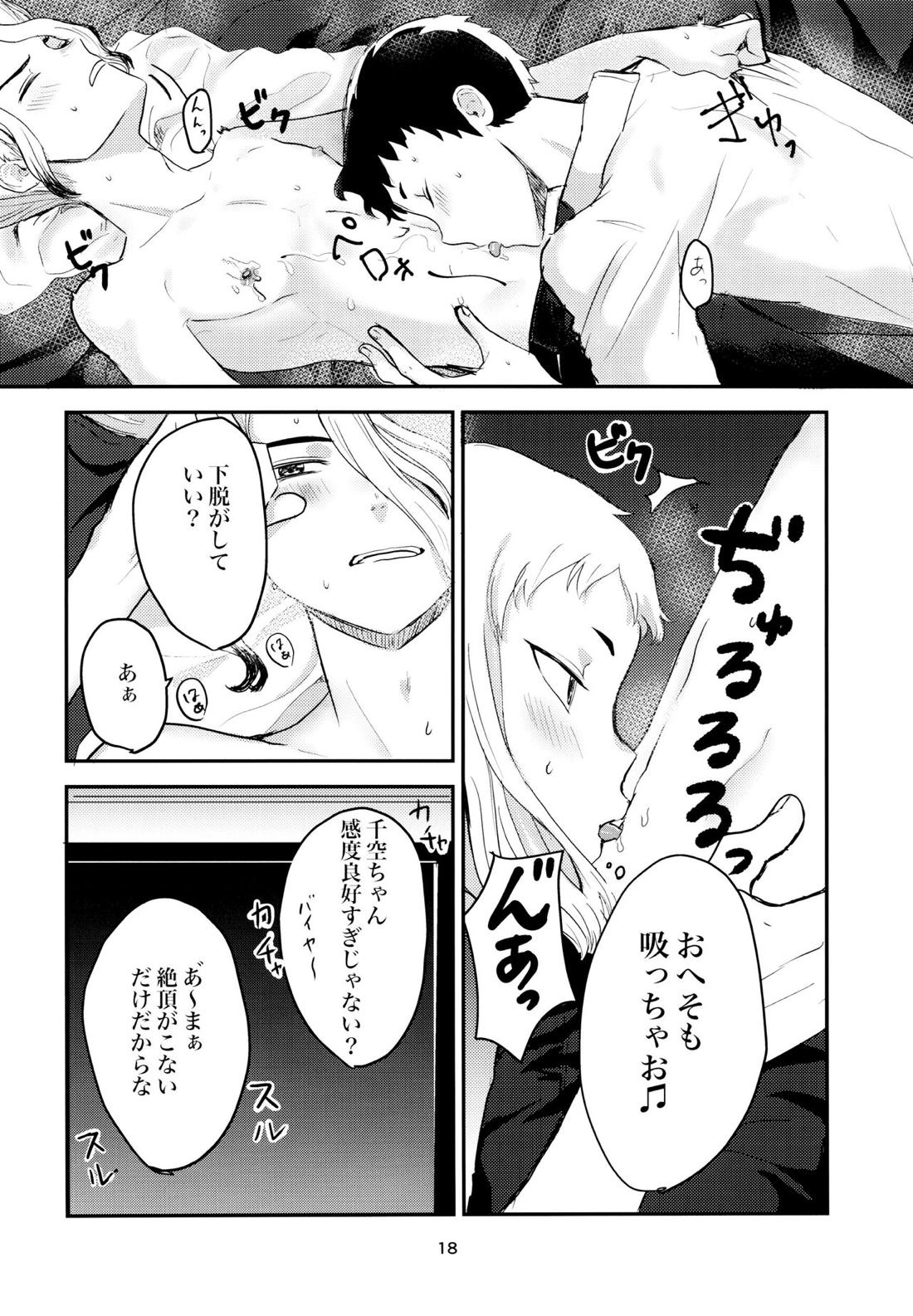 愛と科学はトライ＆エラー【Dr.STONE/ゲン千空】 page 16
