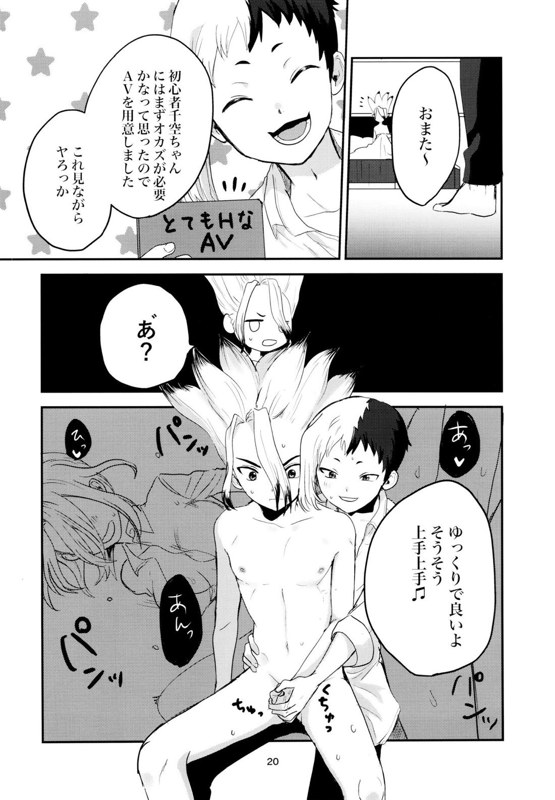 愛と科学はトライ＆エラー【Dr.STONE/ゲン千空】 page 18