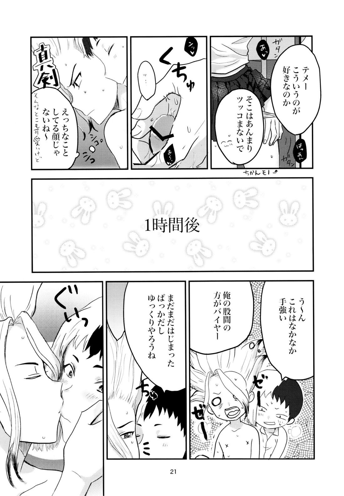 愛と科学はトライ＆エラー【Dr.STONE/ゲン千空】 page 19