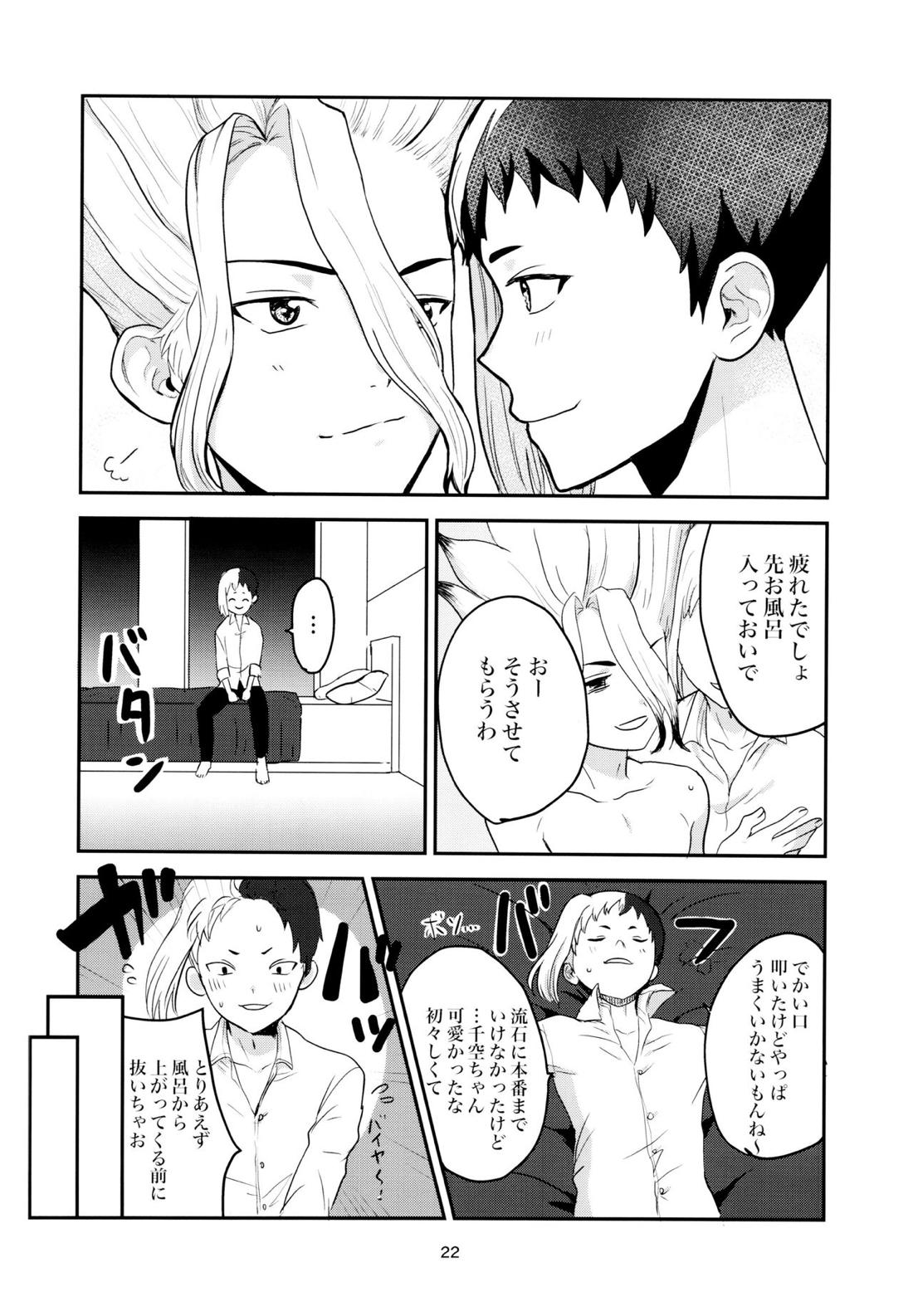 愛と科学はトライ＆エラー【Dr.STONE/ゲン千空】 page 20