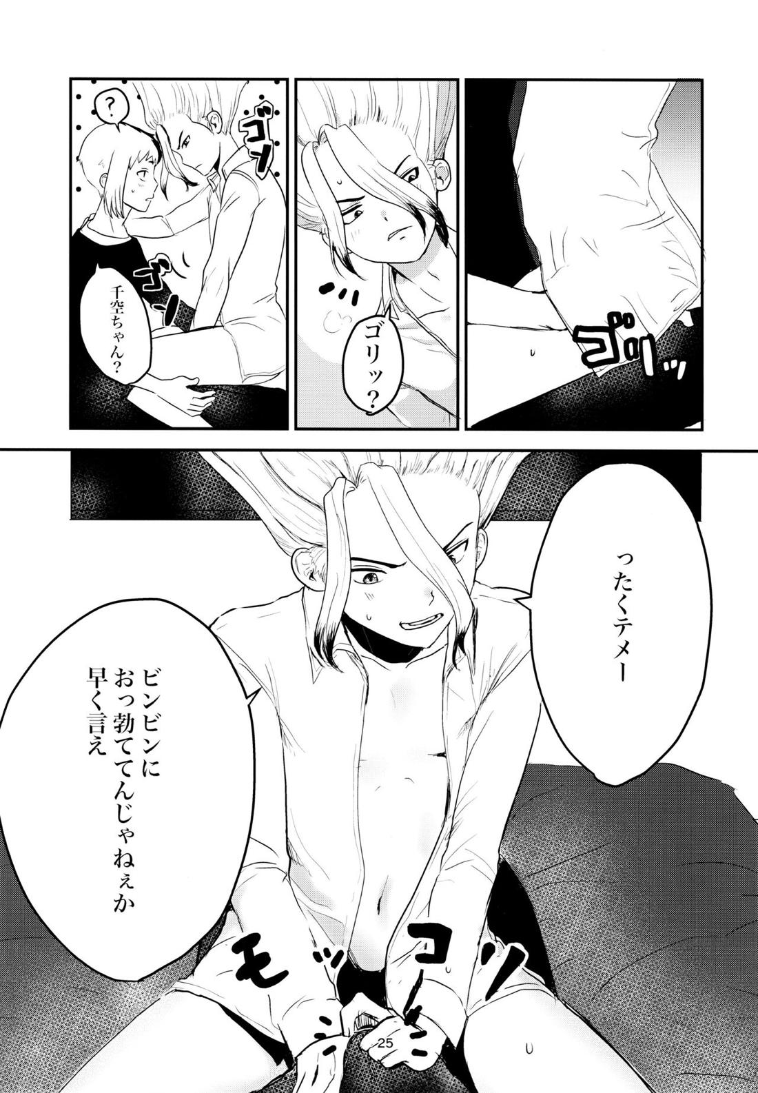 愛と科学はトライ＆エラー【Dr.STONE/ゲン千空】 page 23