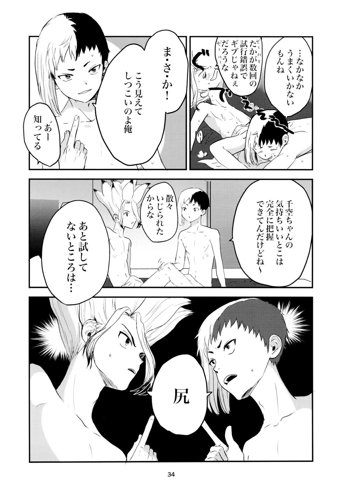 愛と科学はトライ＆エラー【Dr.STONE/ゲン千空】 page 32