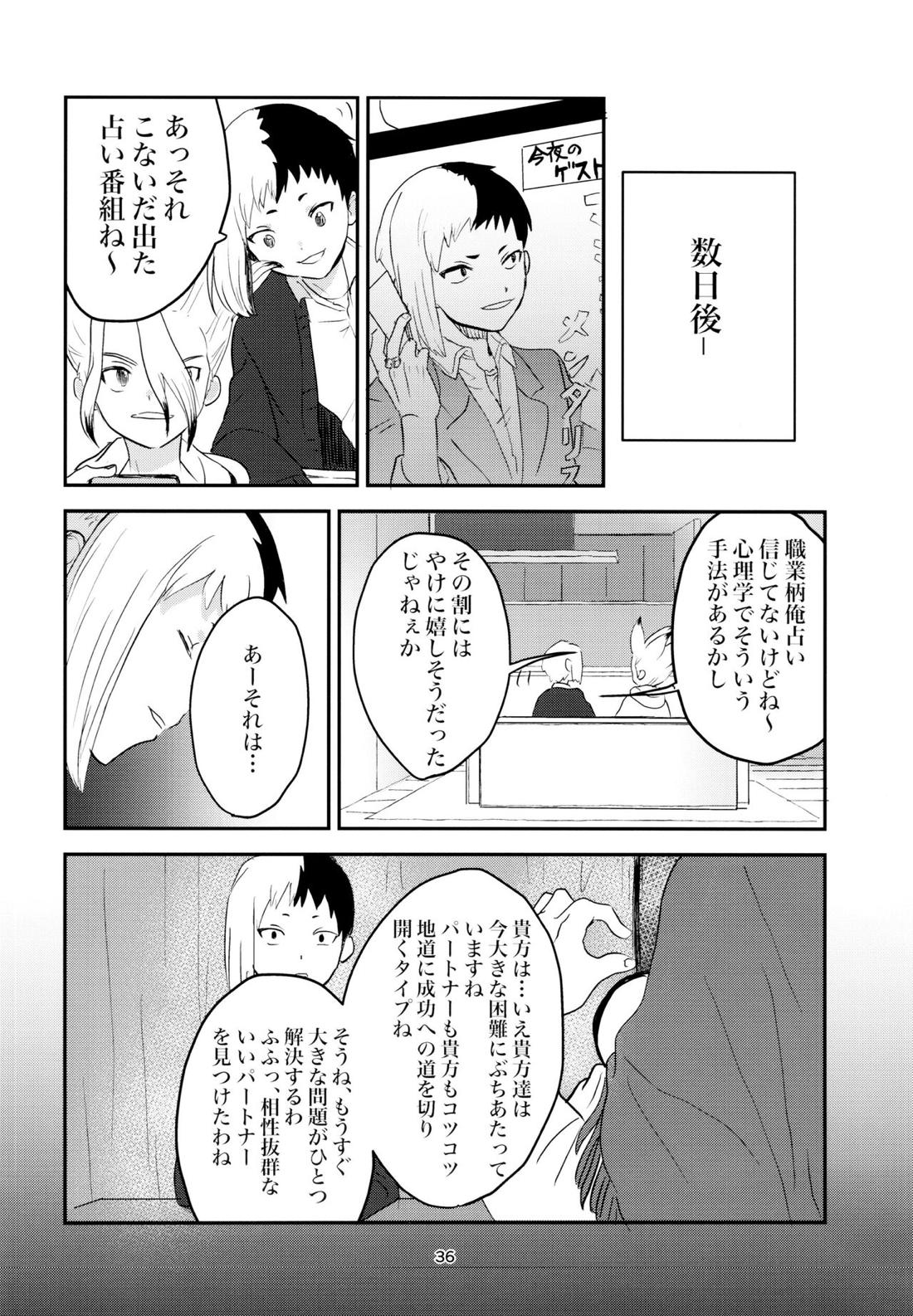 愛と科学はトライ＆エラー【Dr.STONE/ゲン千空】 page 34