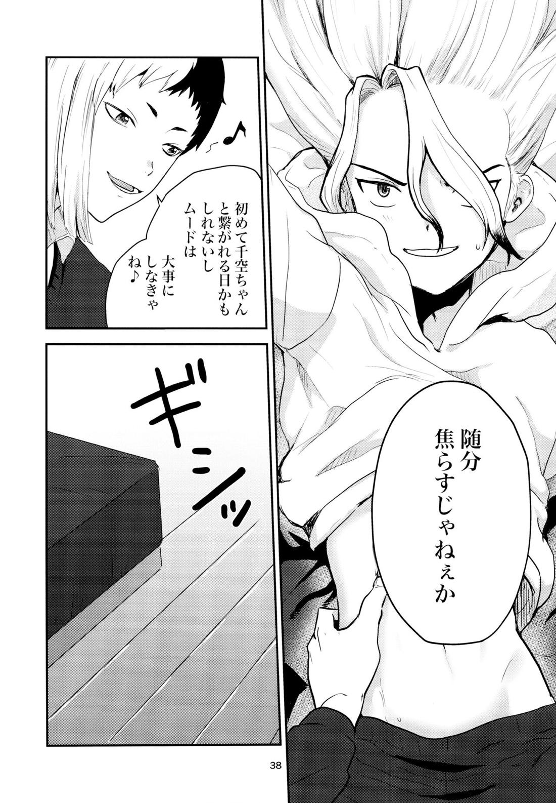 愛と科学はトライ＆エラー【Dr.STONE/ゲン千空】 page 36